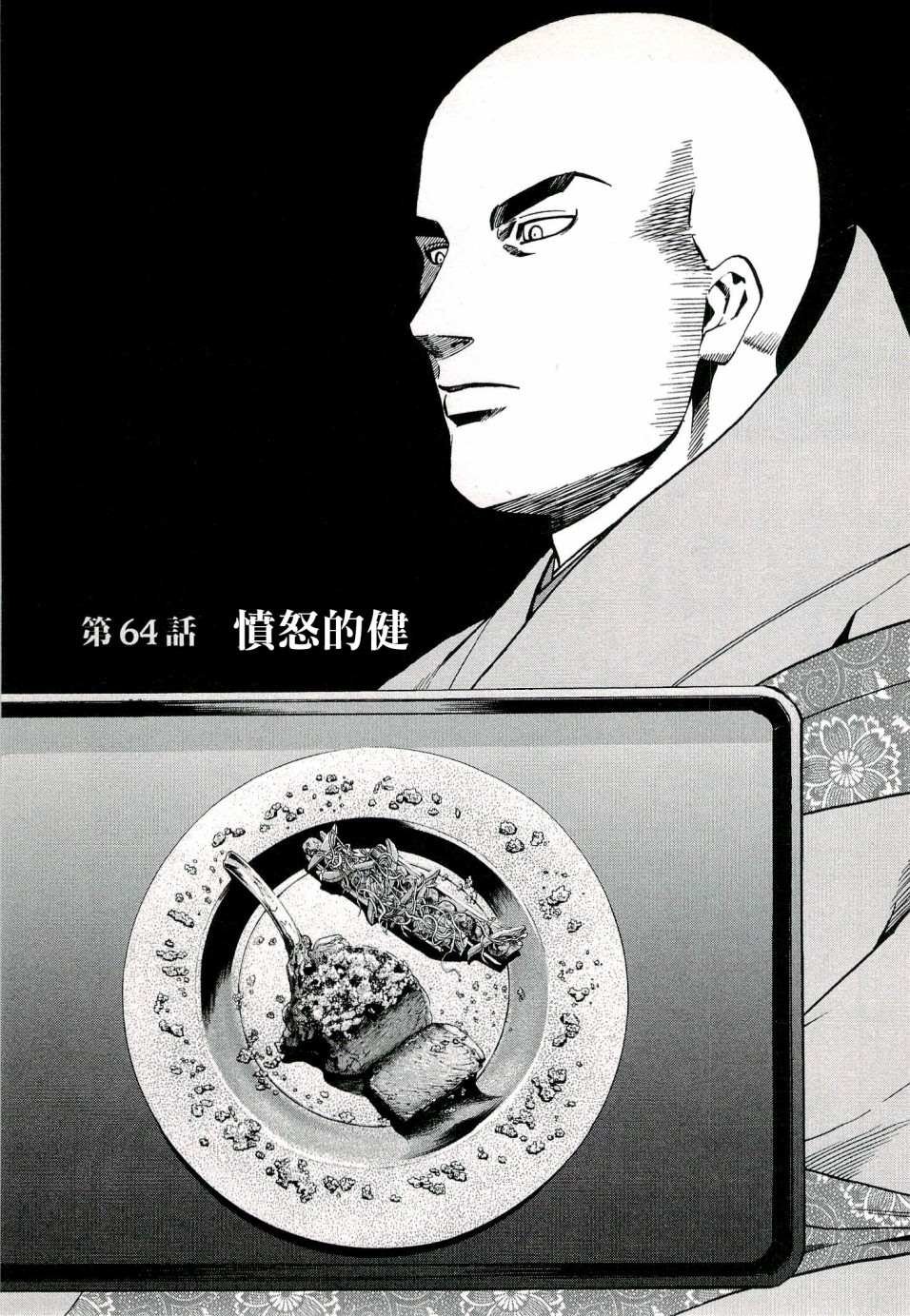 第64话 愤怒的健