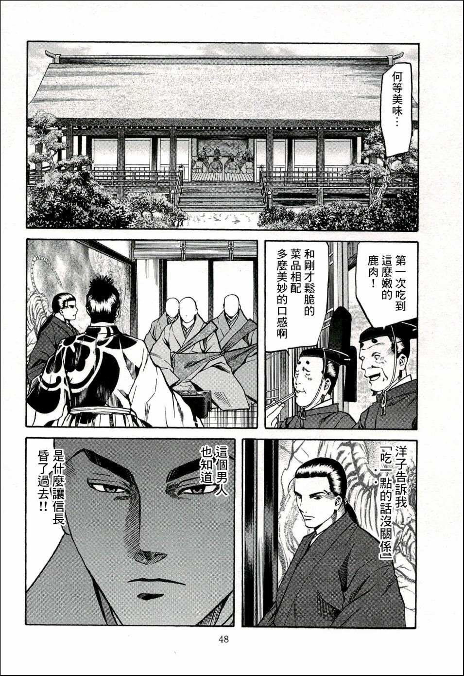 第64话 愤怒的健