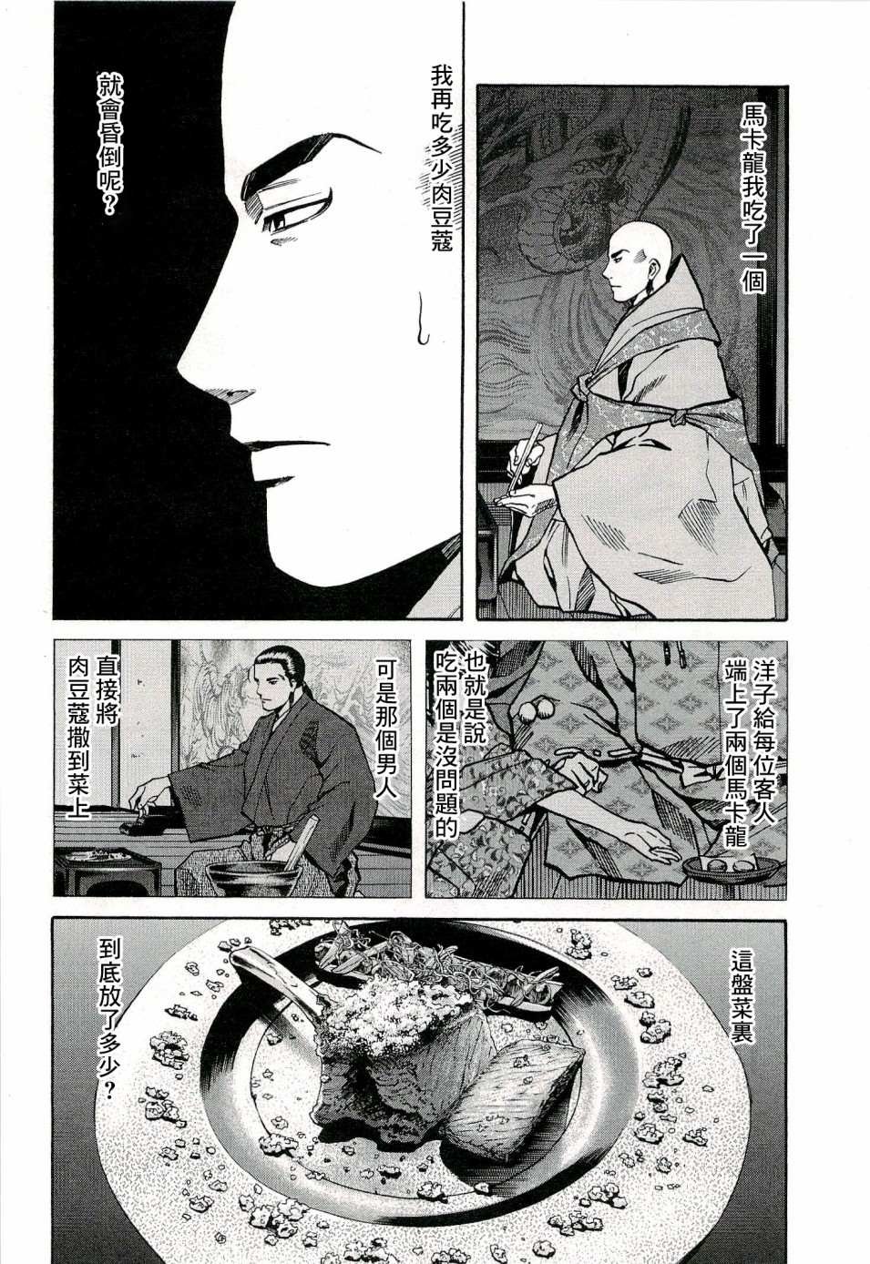 第64话 愤怒的健