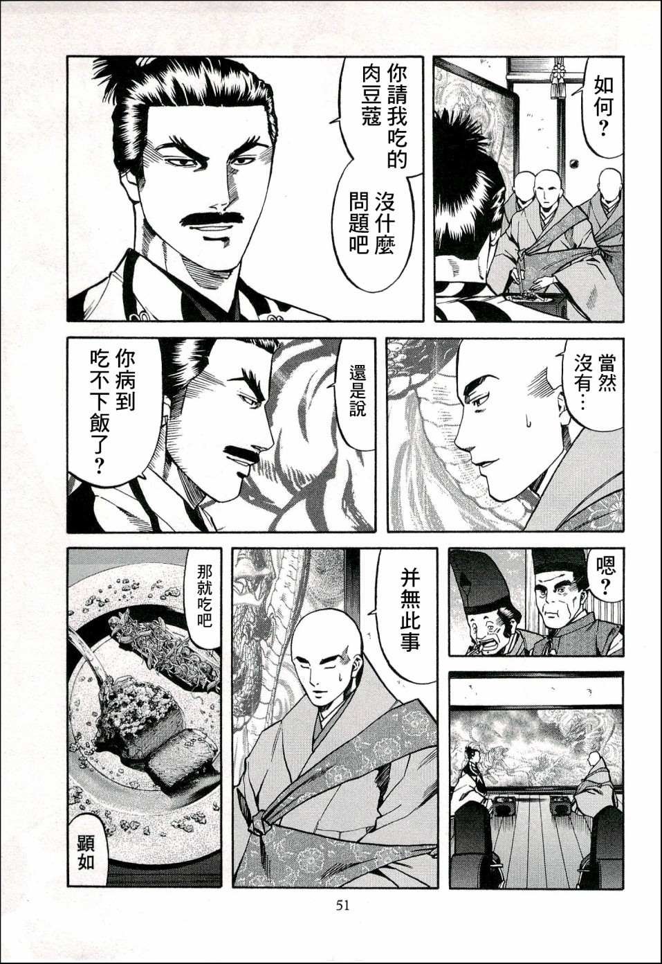 第64话 愤怒的健