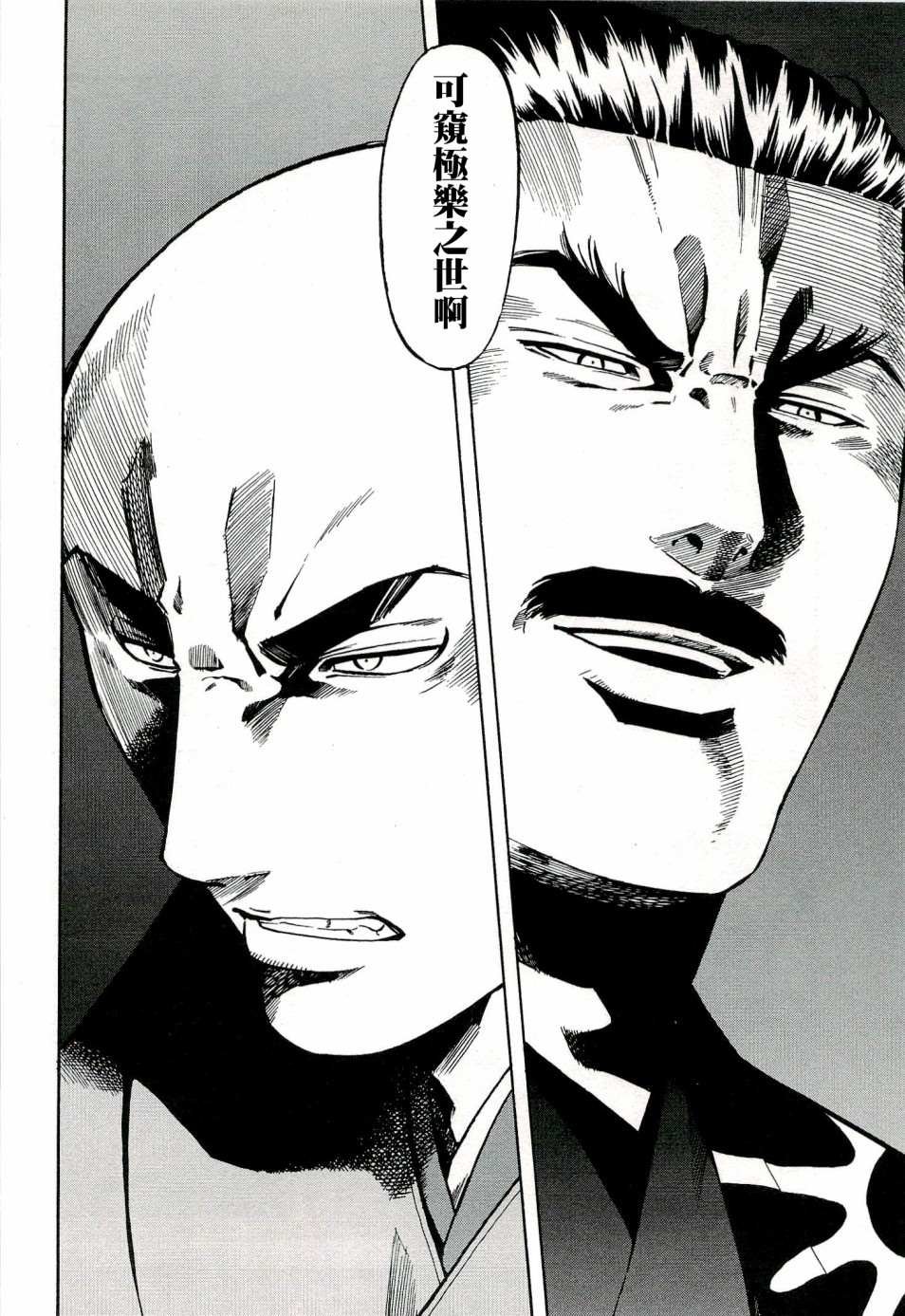 第64话 愤怒的健