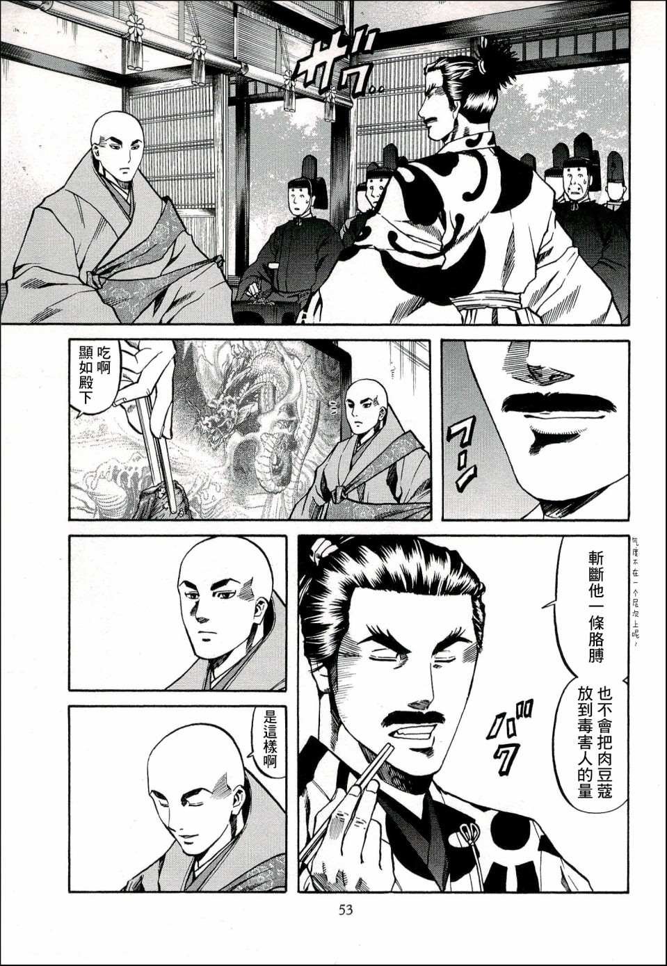 第64话 愤怒的健