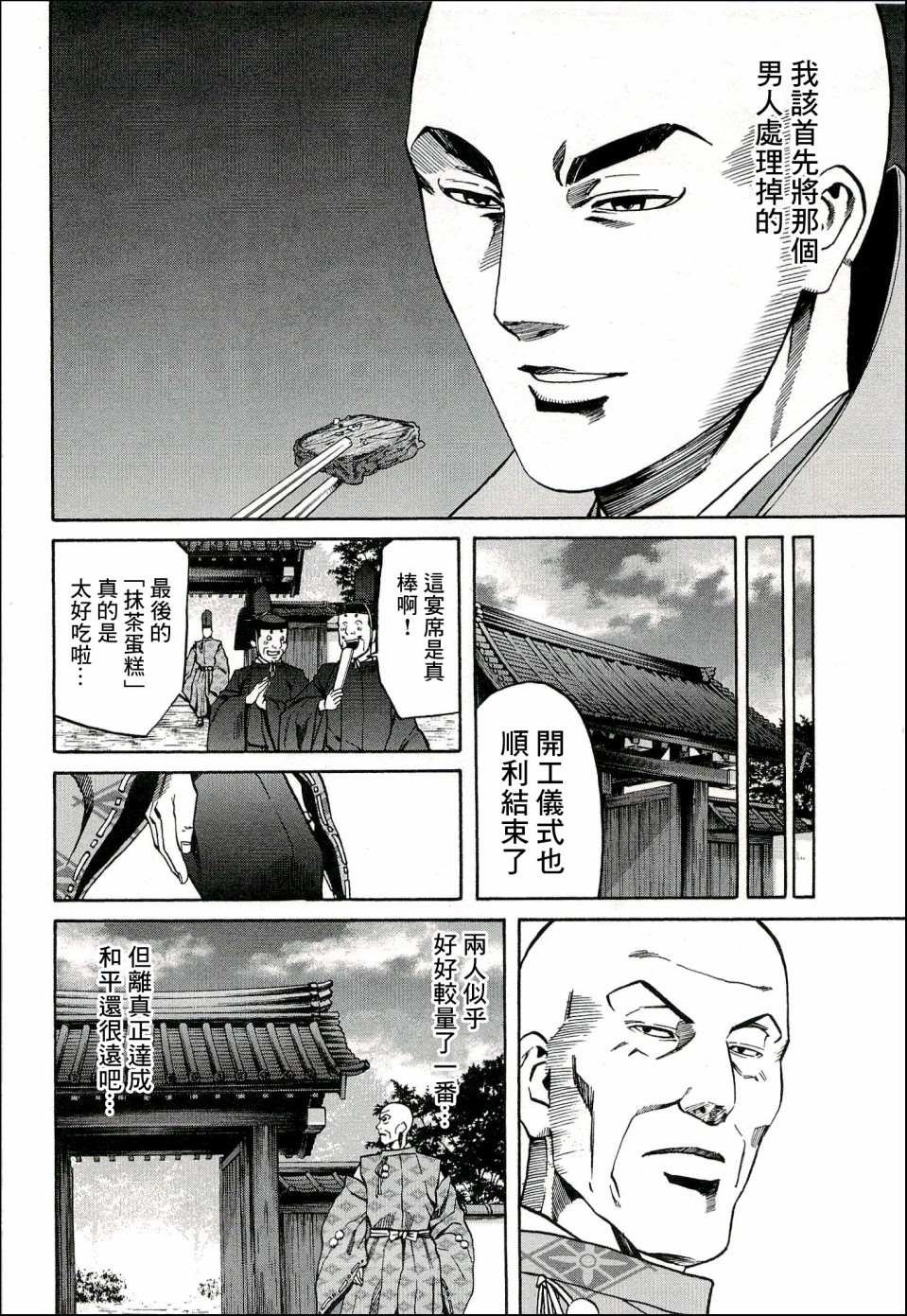 第64话 愤怒的健