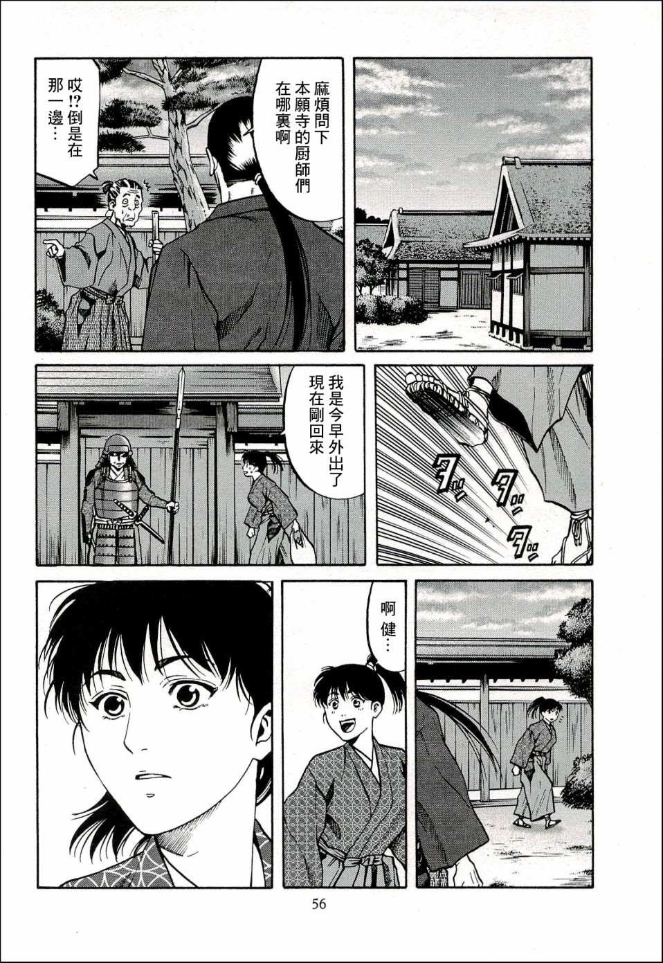 第64话 愤怒的健