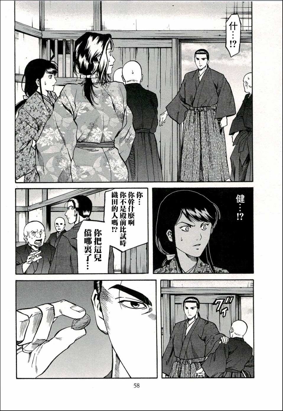 第64话 愤怒的健