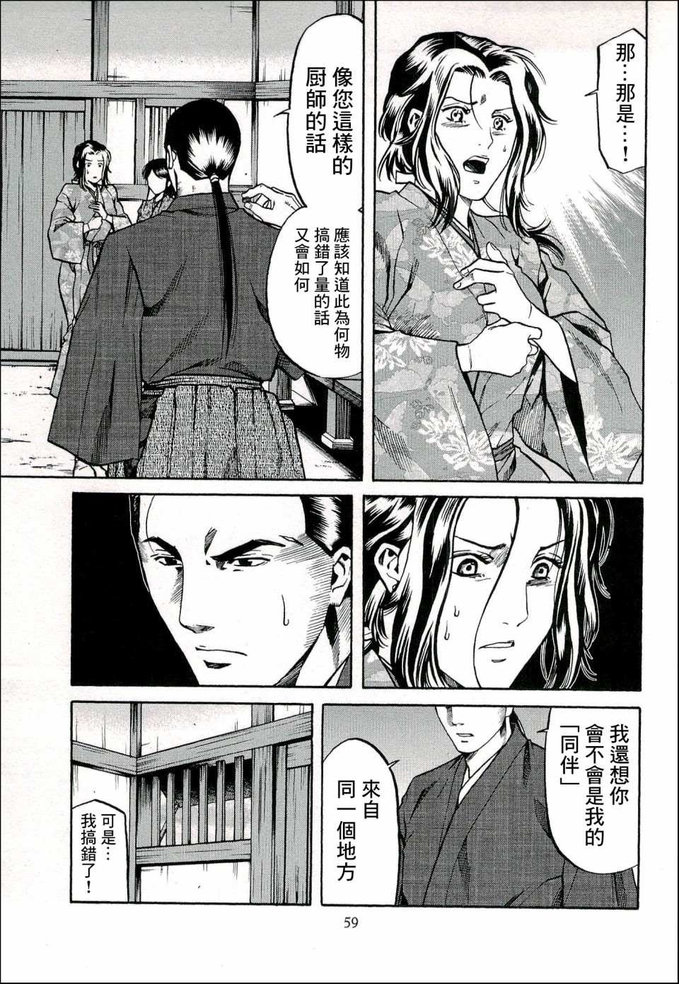 第64话 愤怒的健