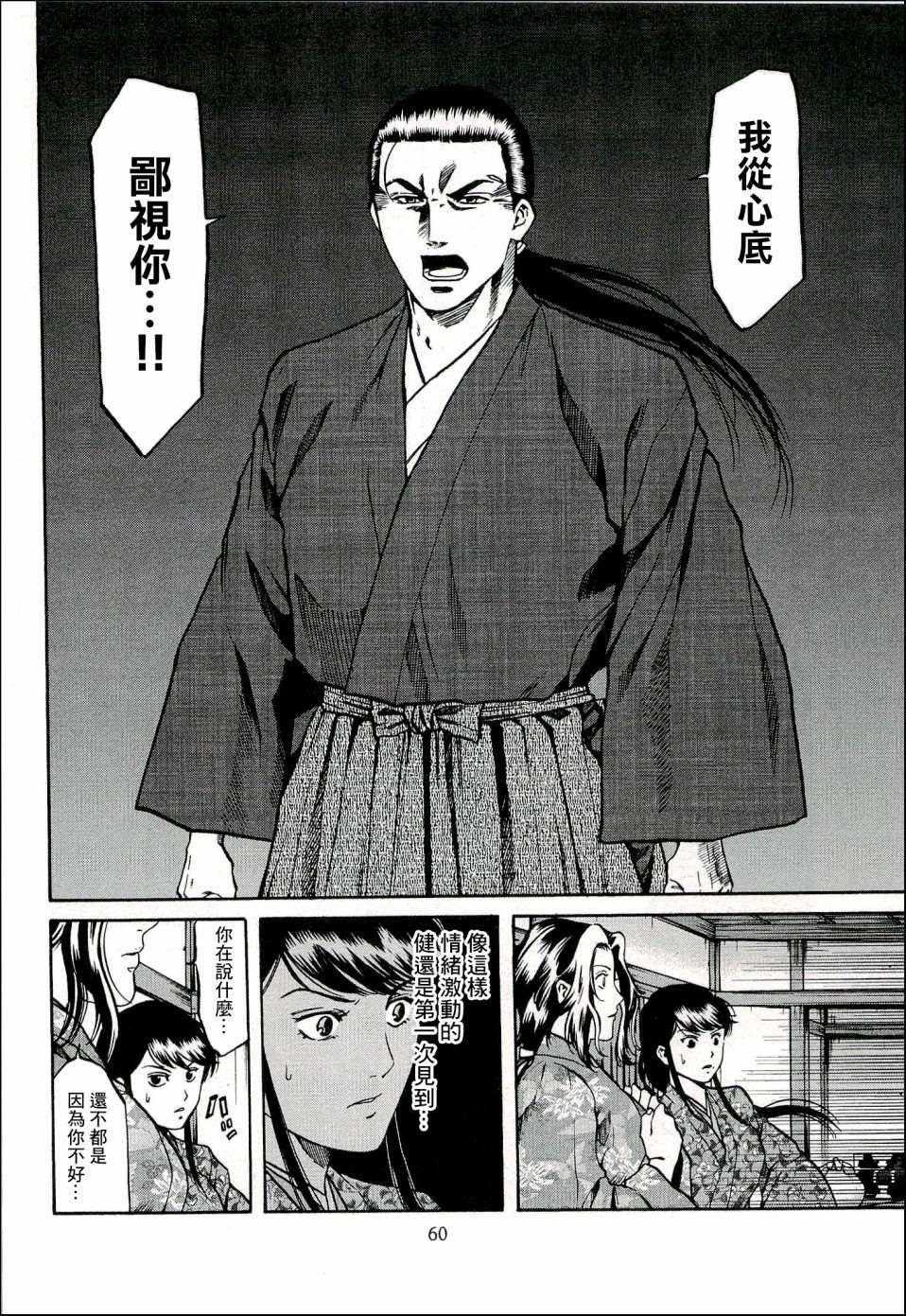第64话 愤怒的健