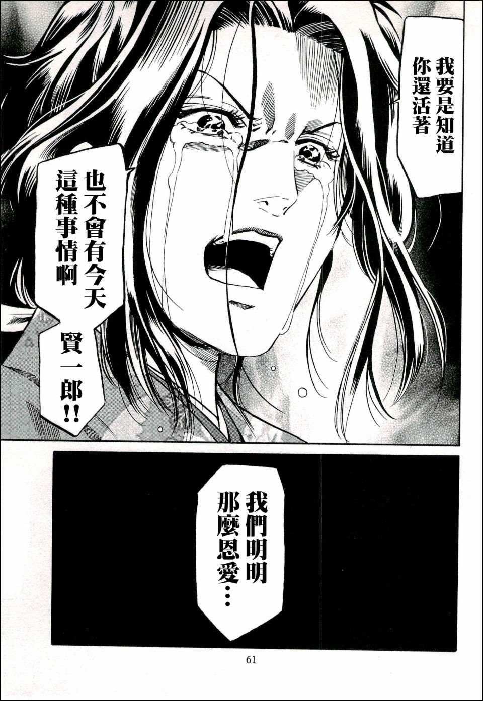 第64话 愤怒的健