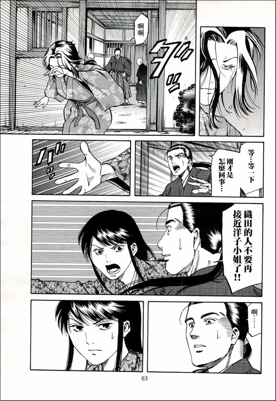 第64话 愤怒的健