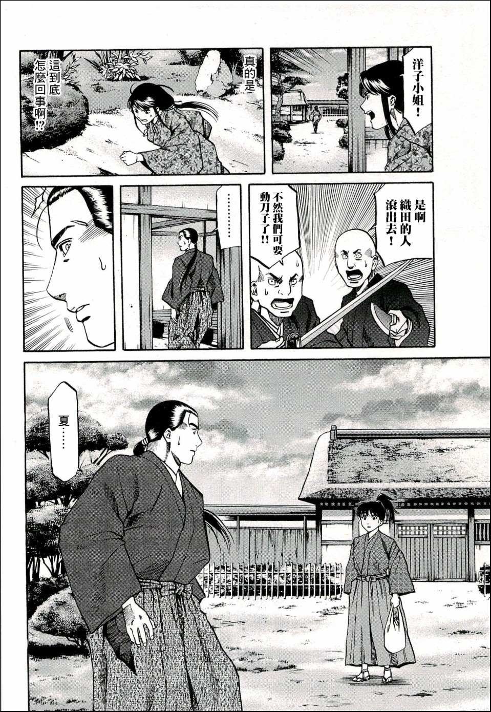 第64话 愤怒的健