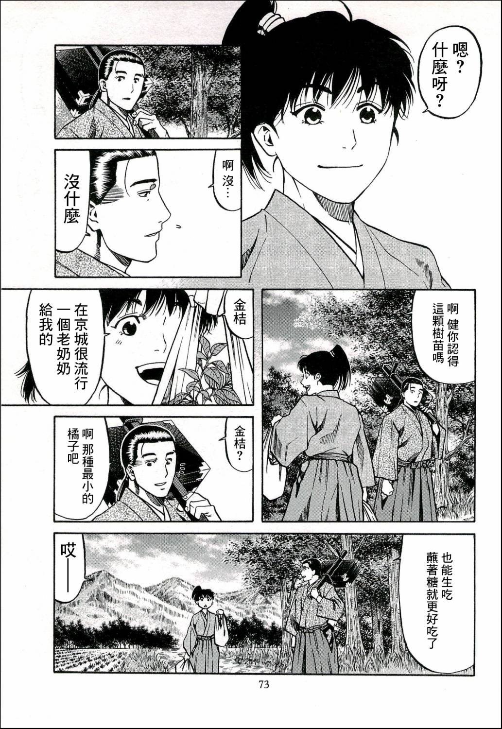 第65话 洋子的波纹