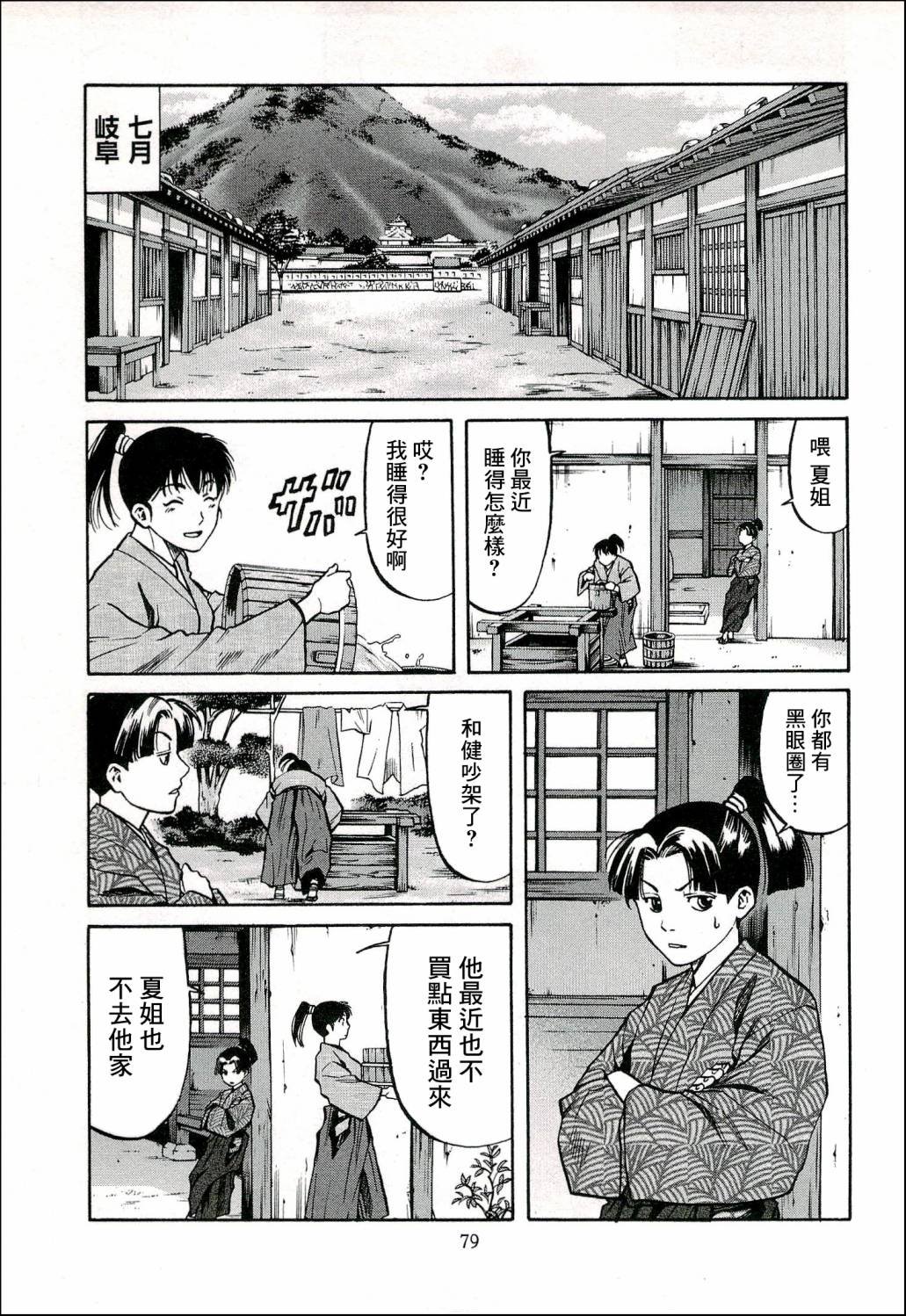 第65话 洋子的波纹