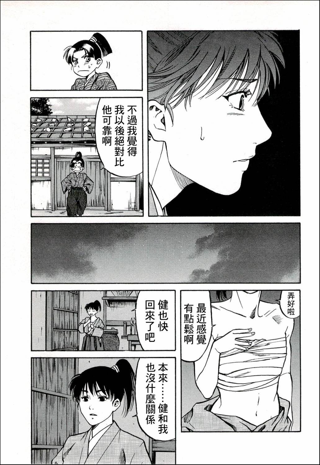 第65话 洋子的波纹