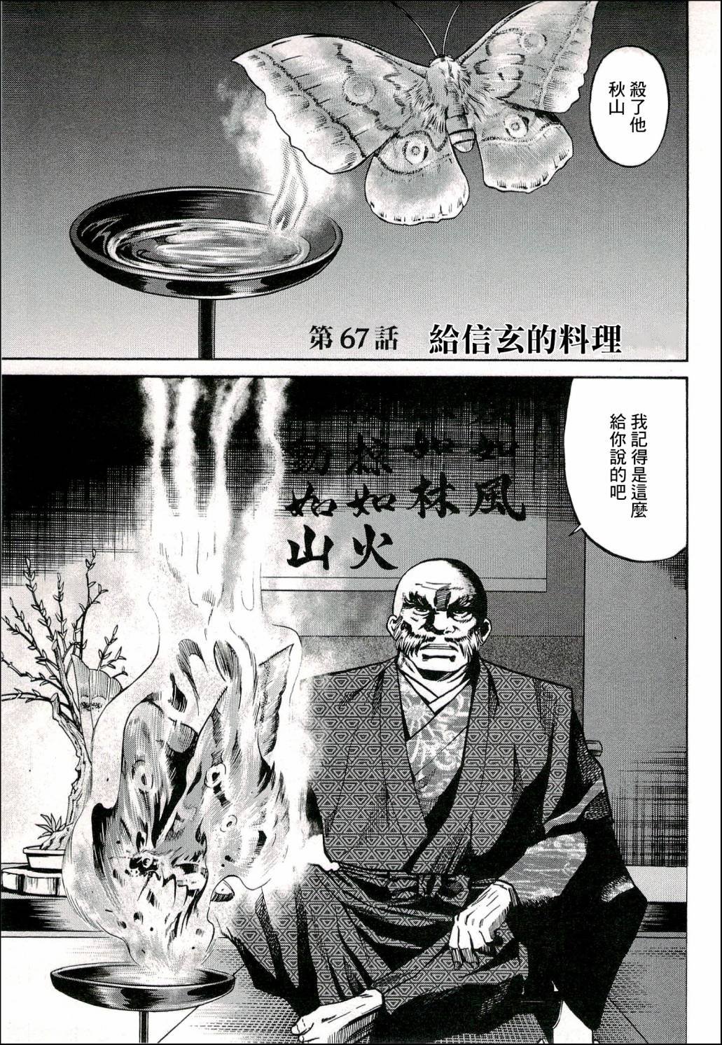 第67话 给信玄的料理