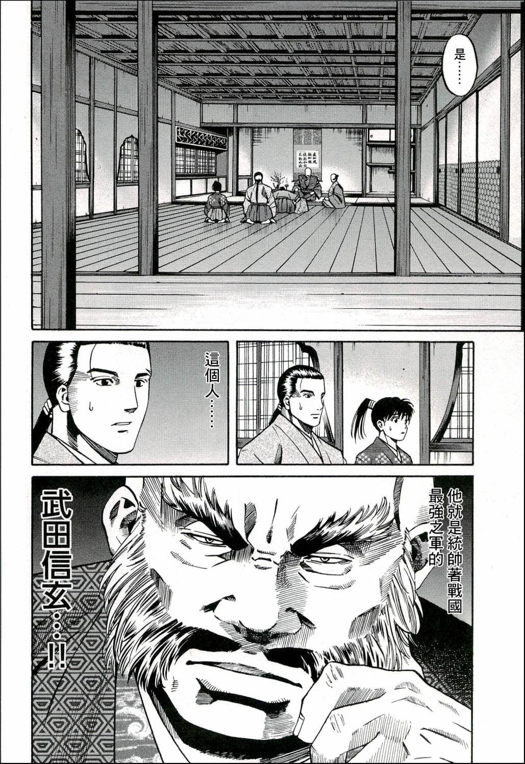 第67话 给信玄的料理