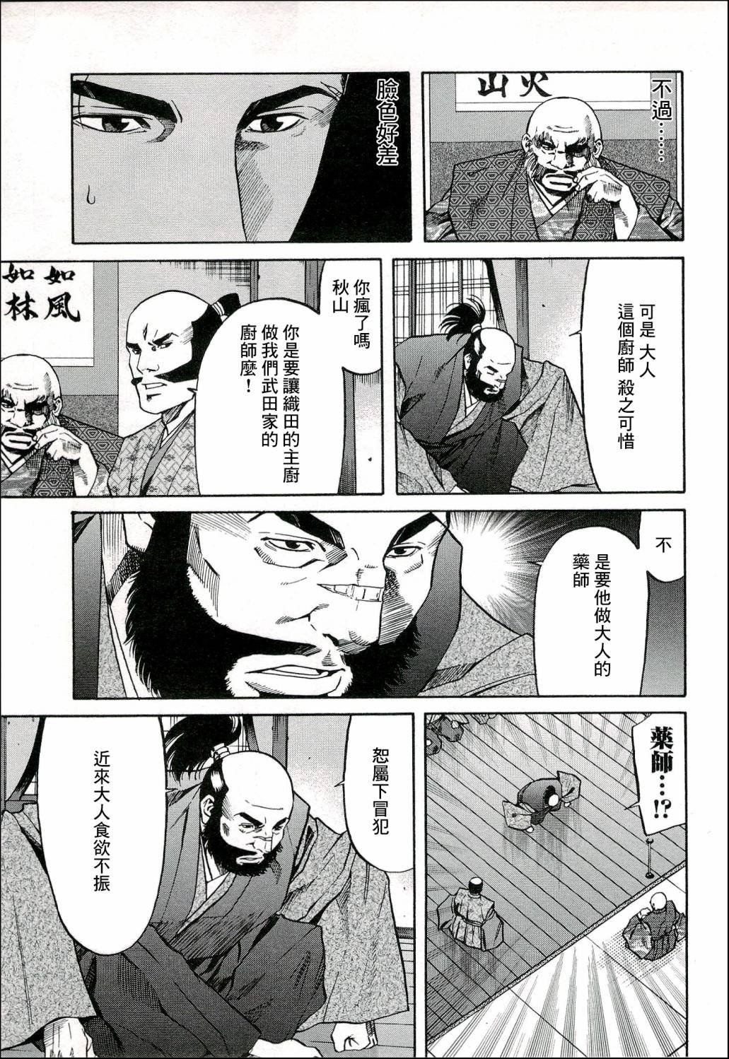 第67话 给信玄的料理