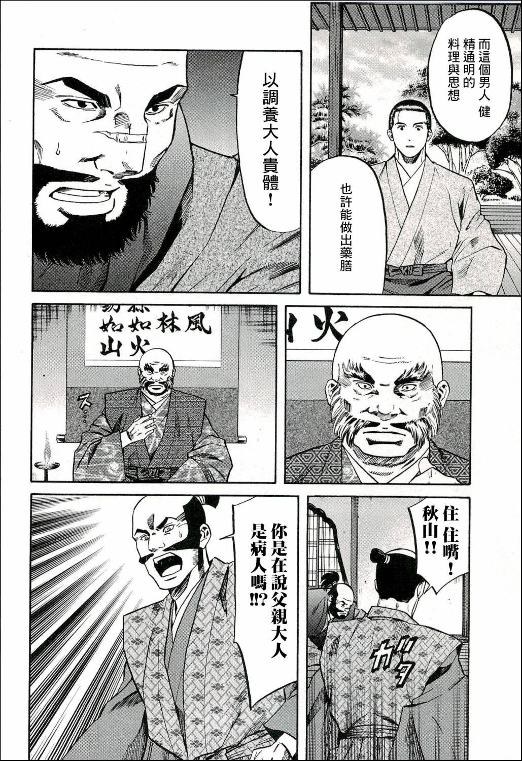 第67话 给信玄的料理