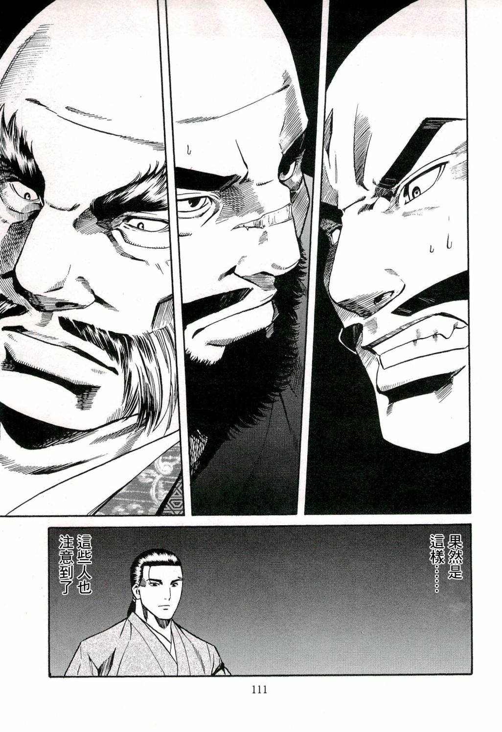 第67话 给信玄的料理