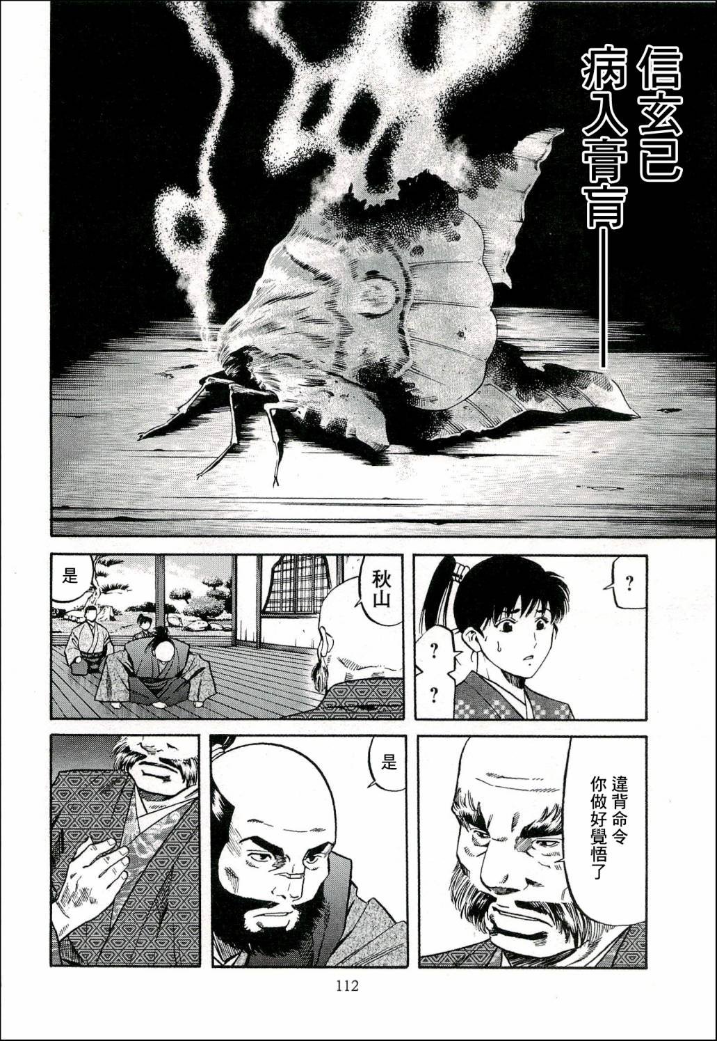 第67话 给信玄的料理