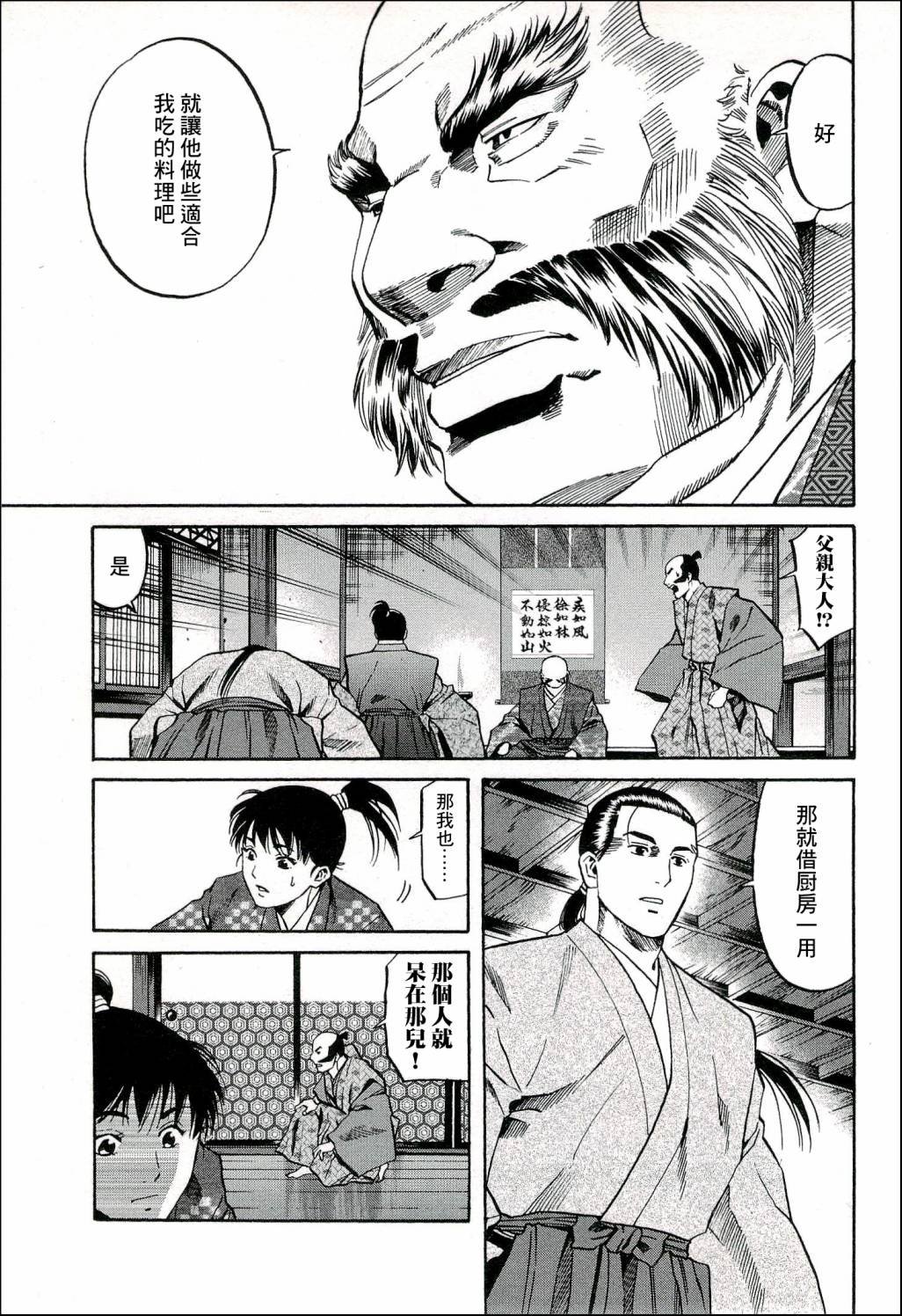 第67话 给信玄的料理
