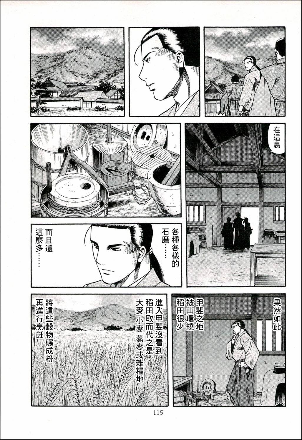 第67话 给信玄的料理