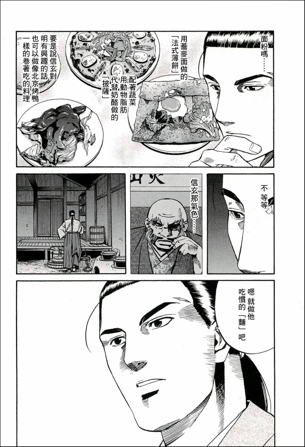 第67话 给信玄的料理