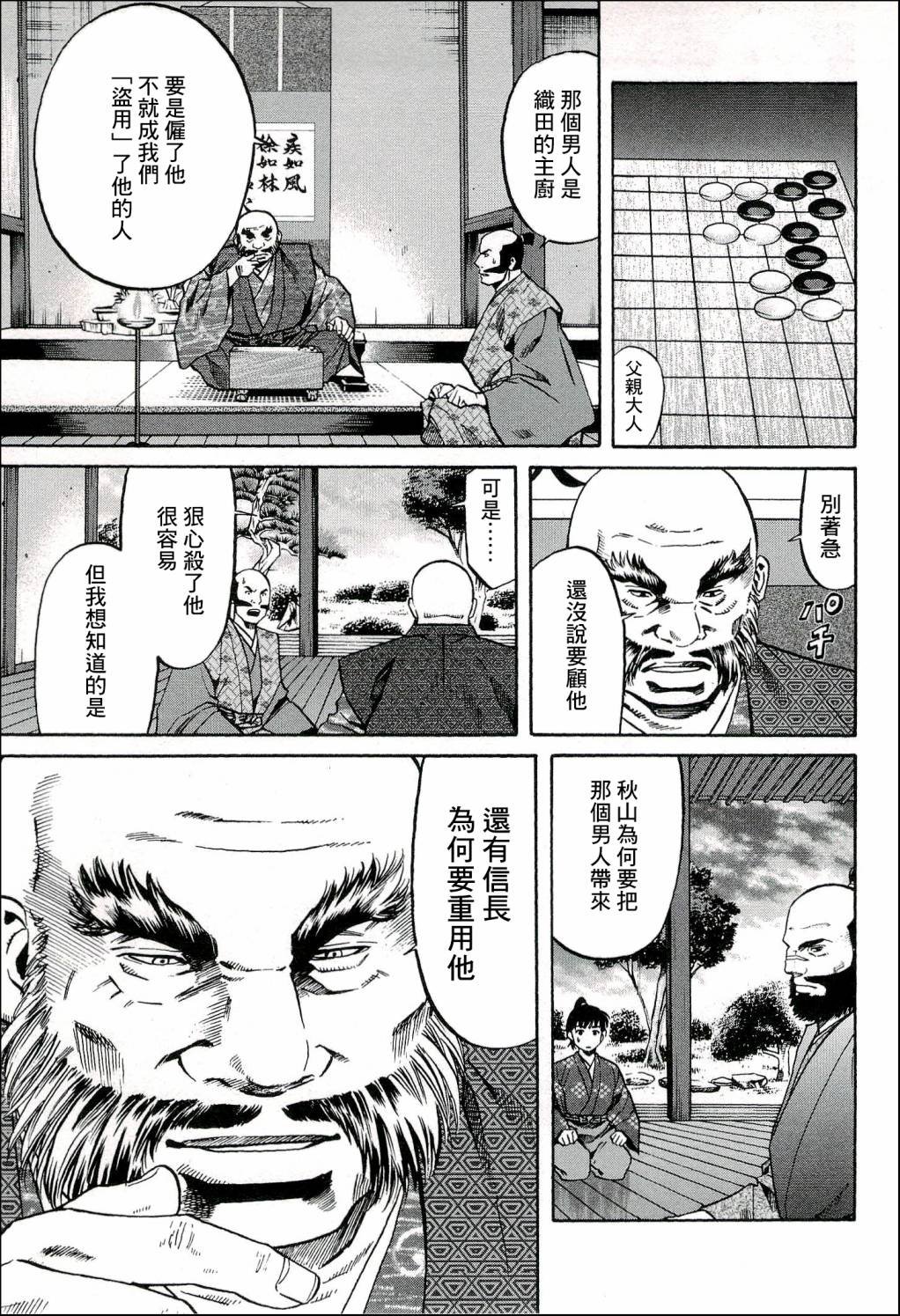 第67话 给信玄的料理