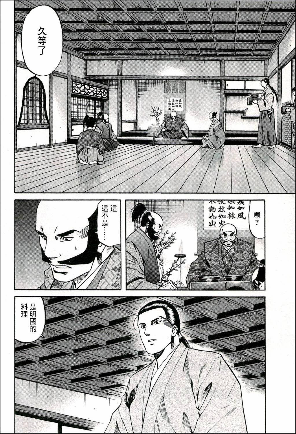 第67话 给信玄的料理