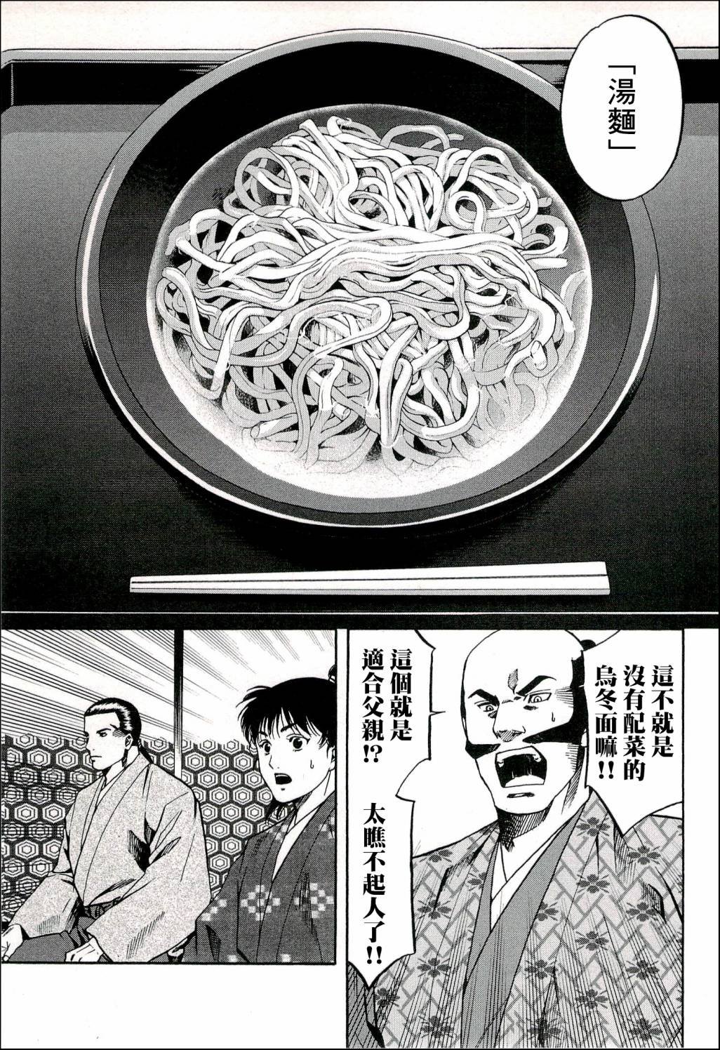 第67话 给信玄的料理