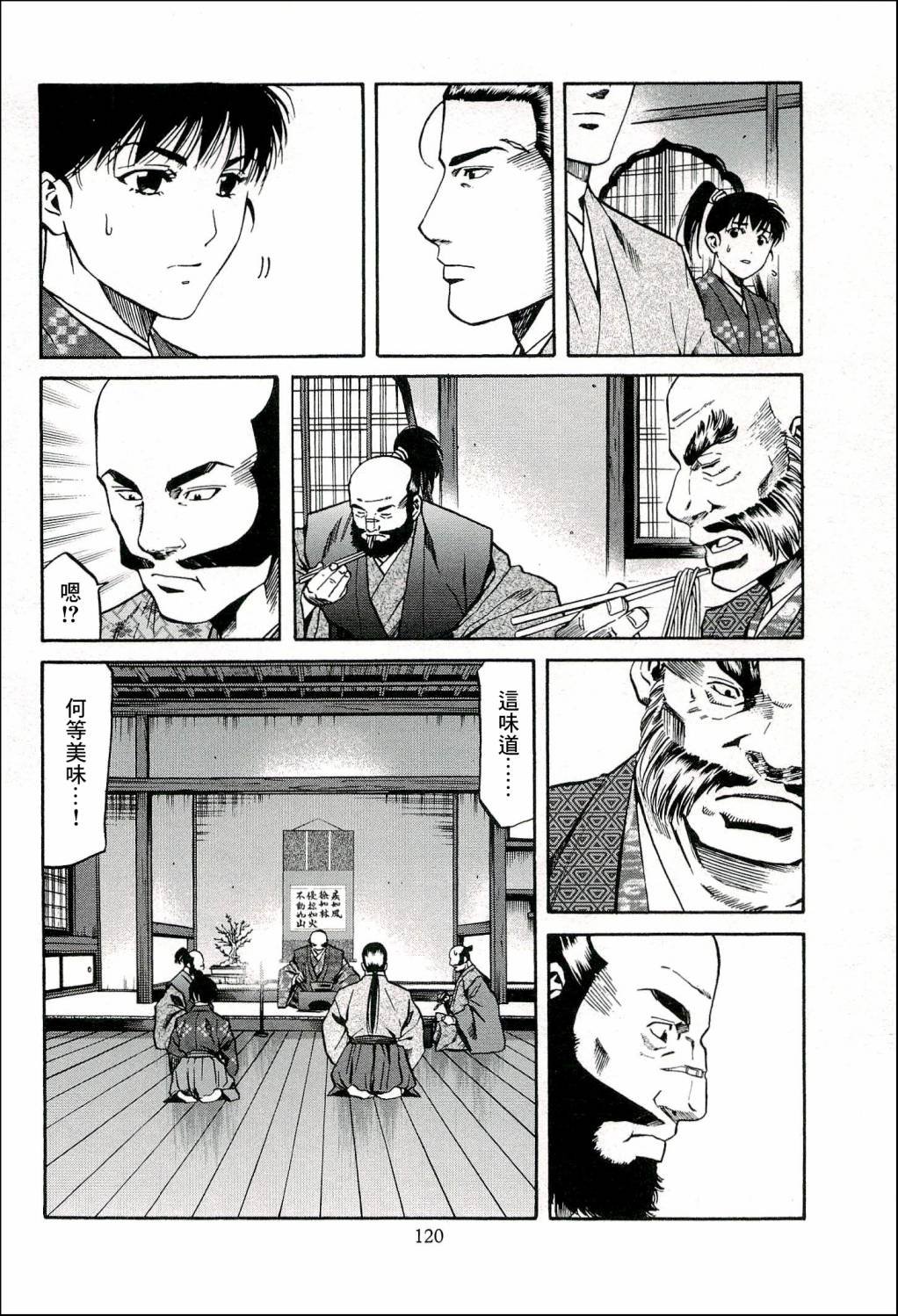 第67话 给信玄的料理