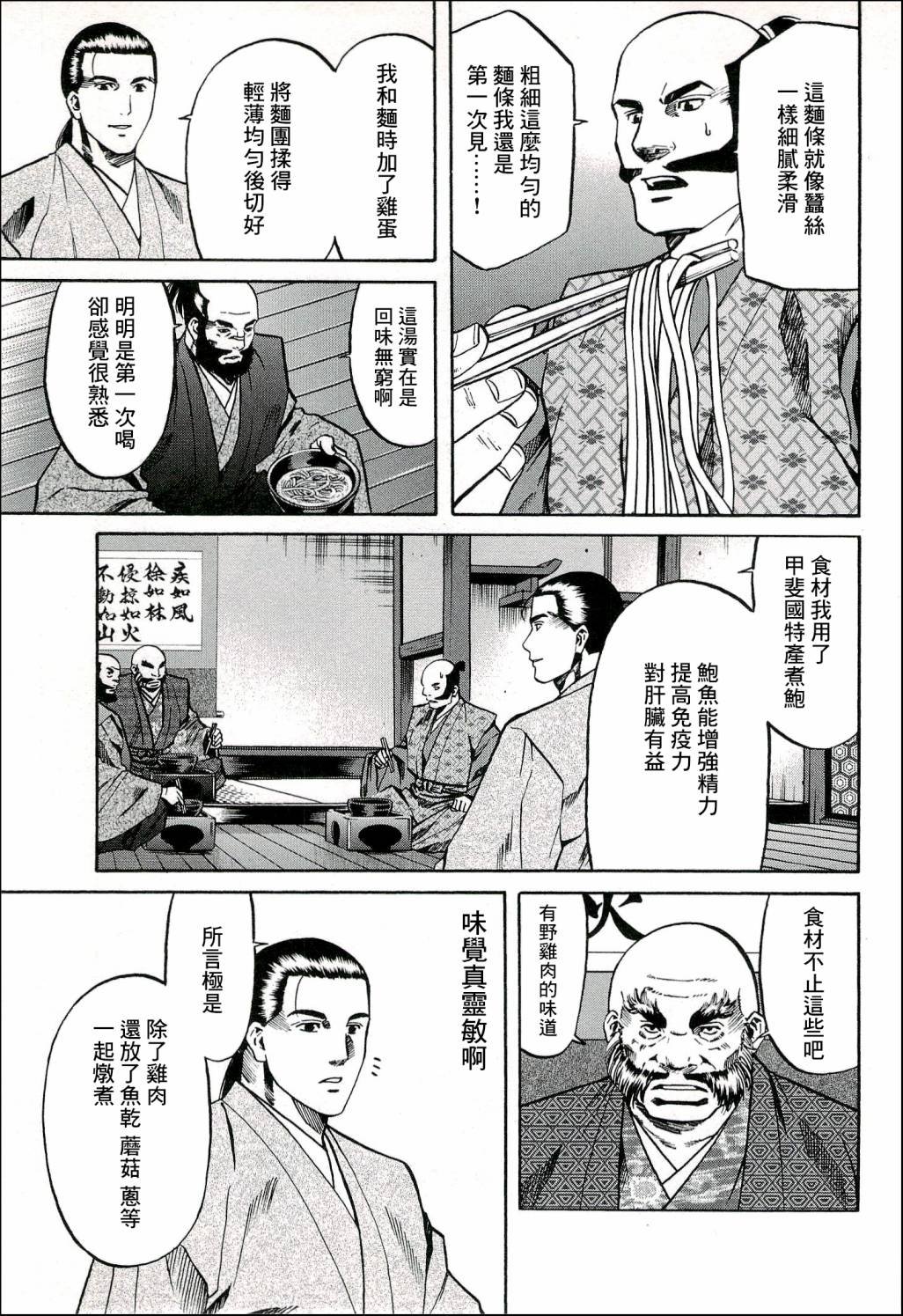 第67话 给信玄的料理
