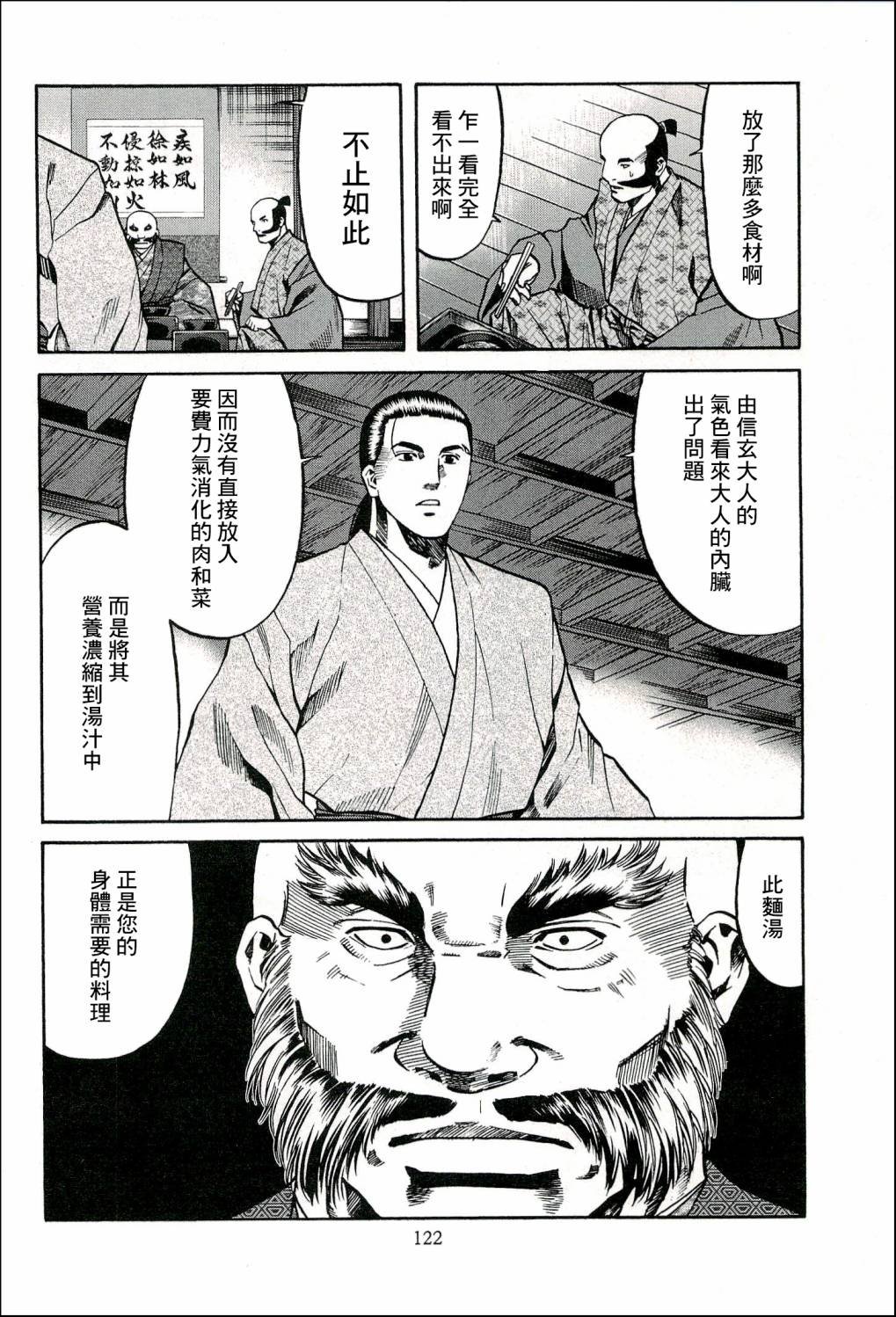 第67话 给信玄的料理