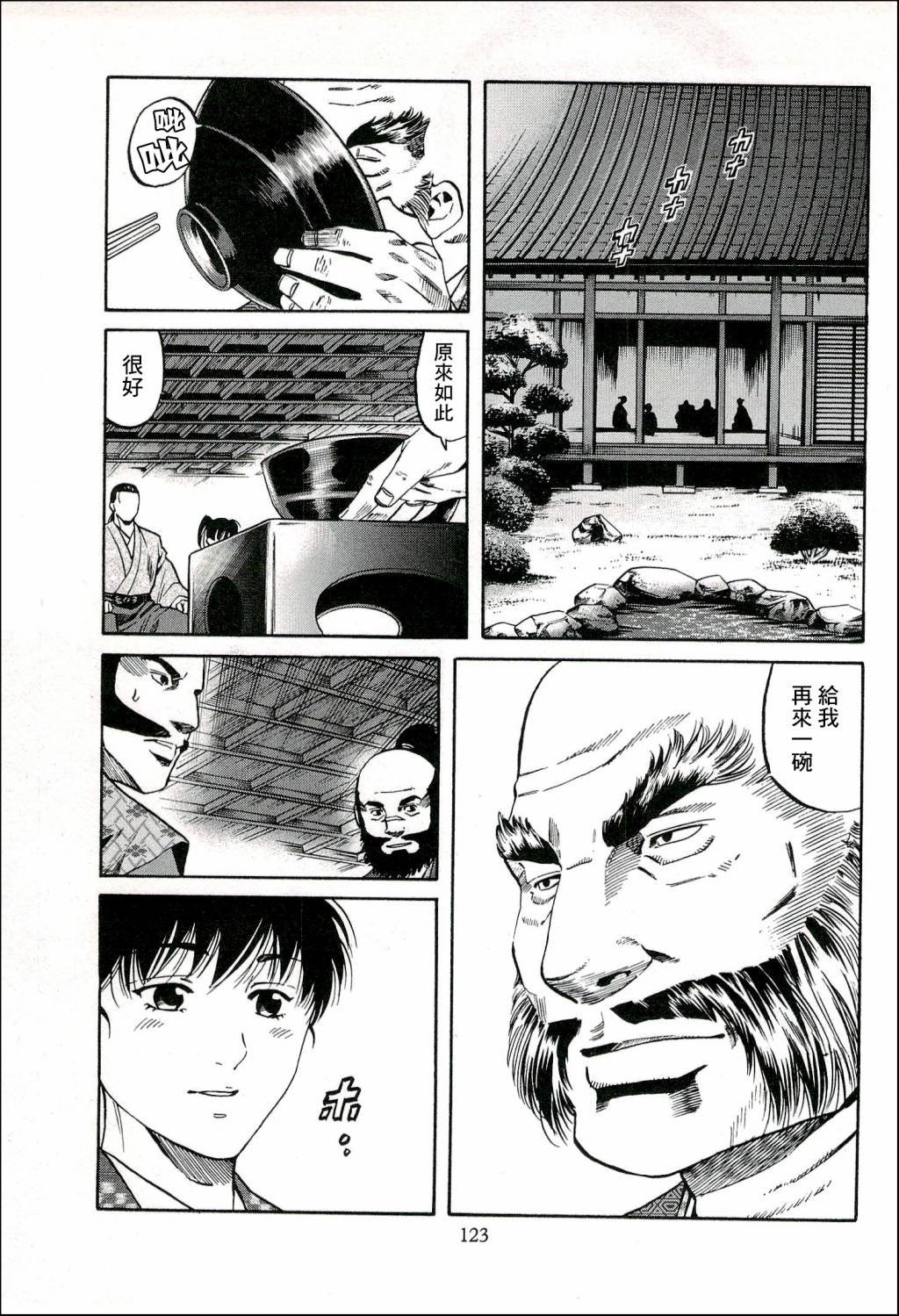 第67话 给信玄的料理