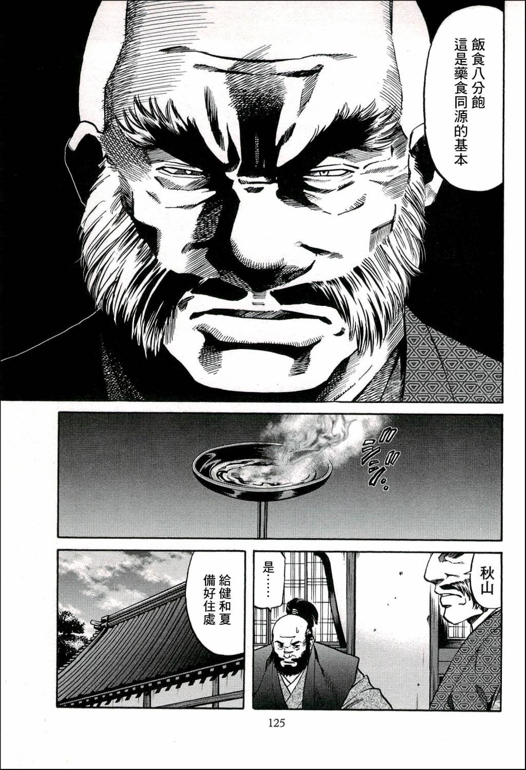 第67话 给信玄的料理