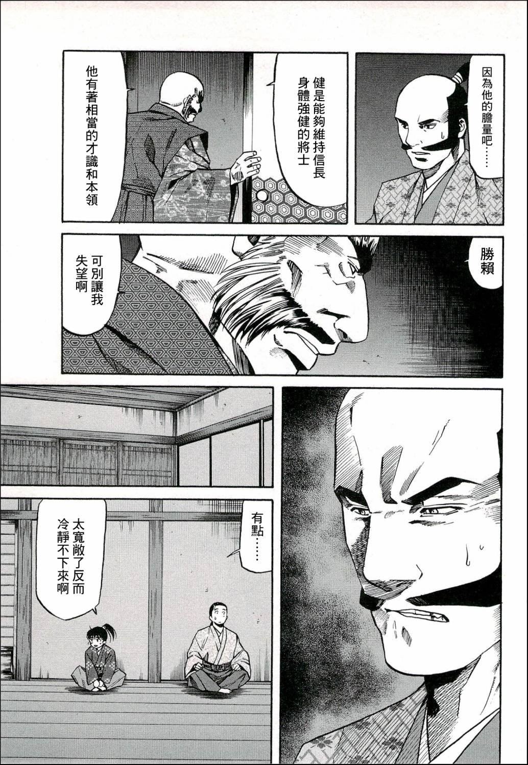 第67话 给信玄的料理