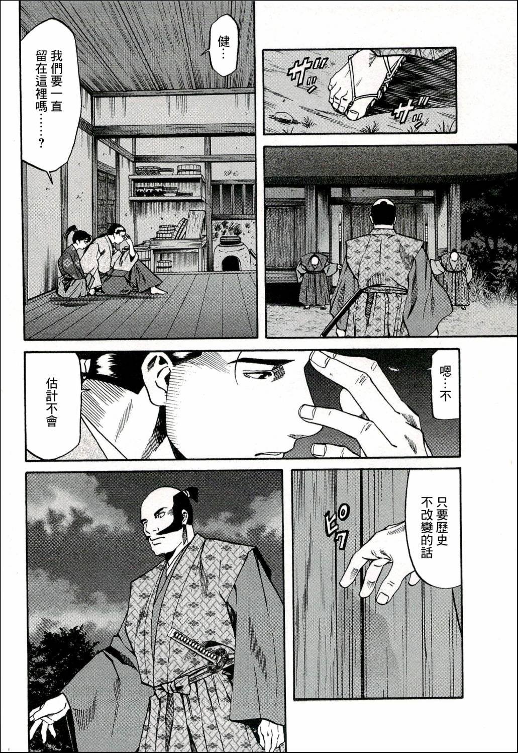 第67话 给信玄的料理