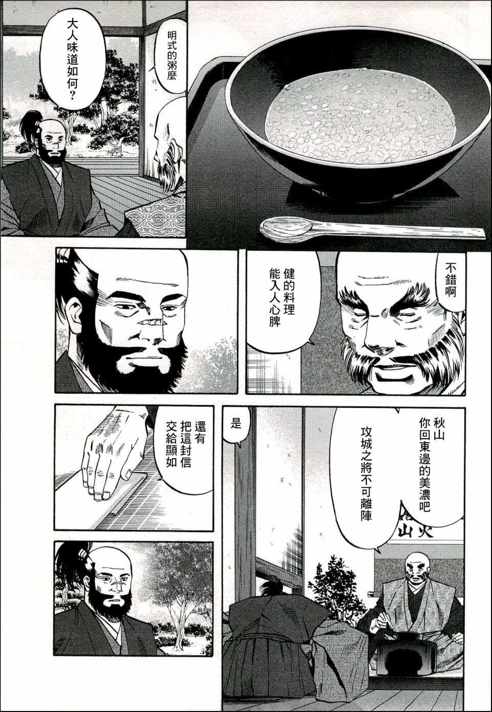 第68话 各自的正道