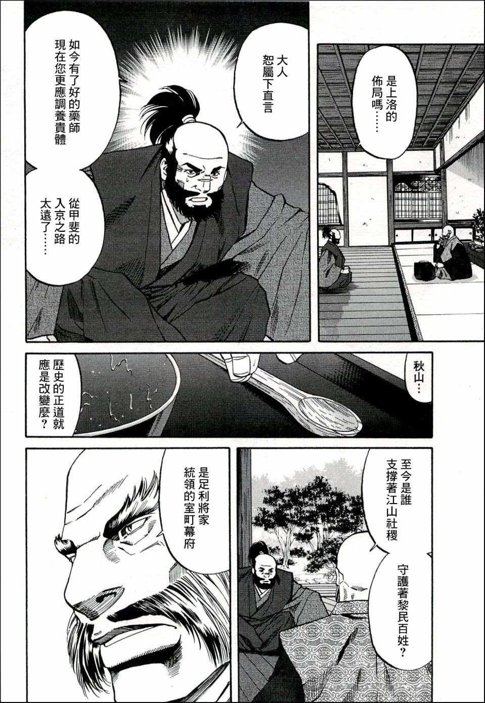 第68话 各自的正道