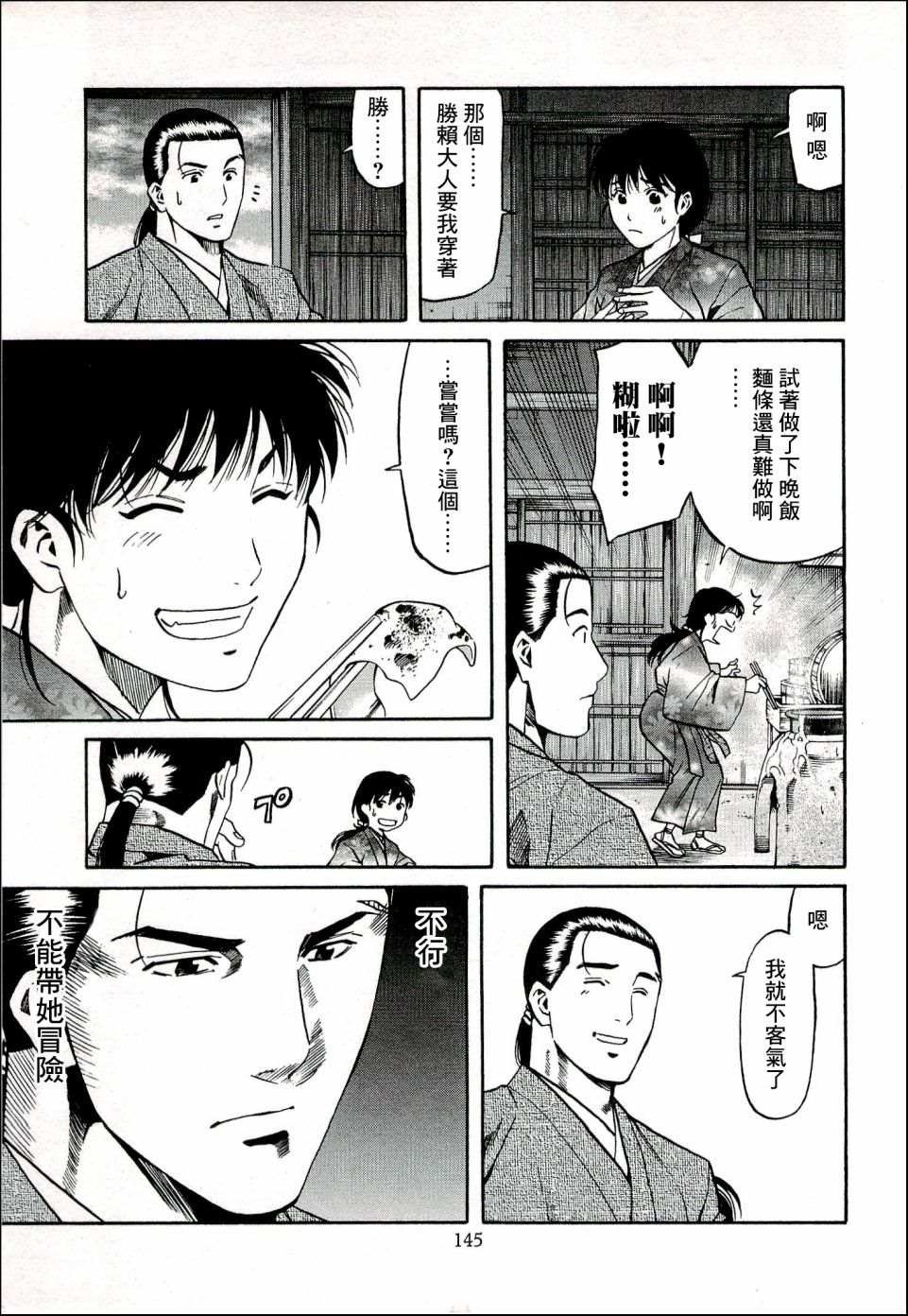 第68话 各自的正道
