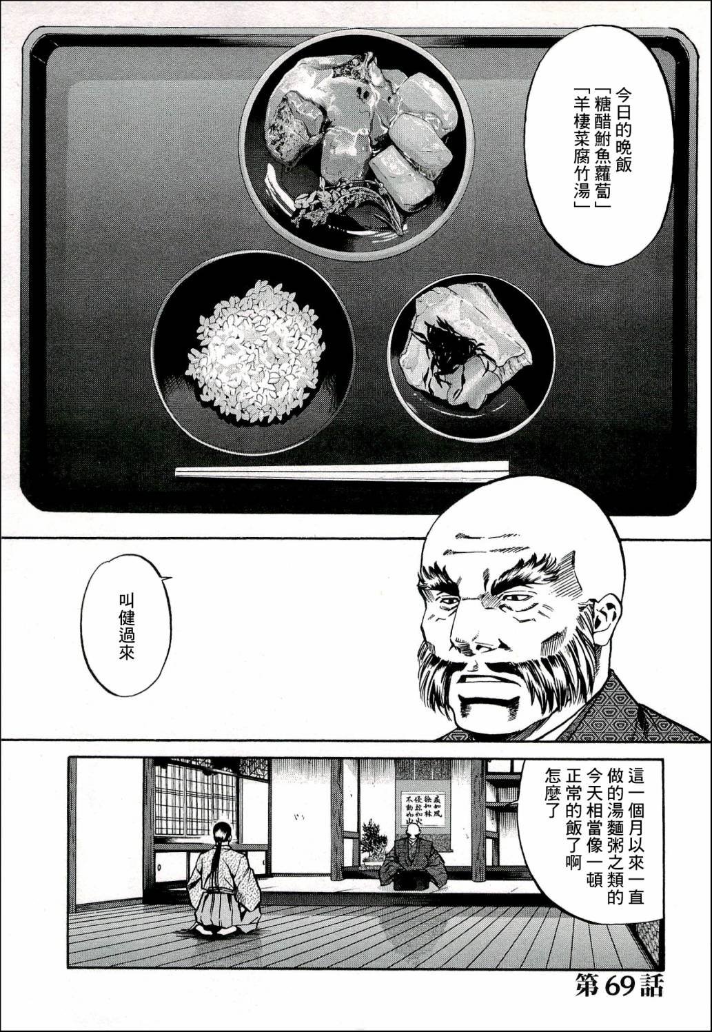 第69话 武田的继承人