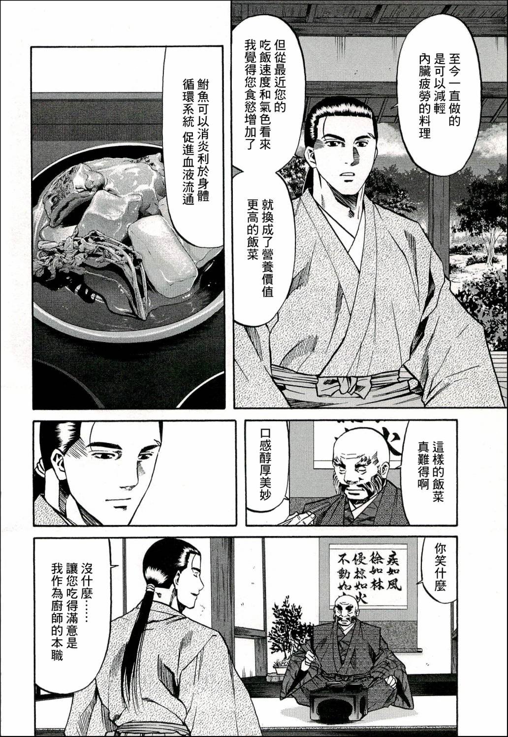 第69话 武田的继承人