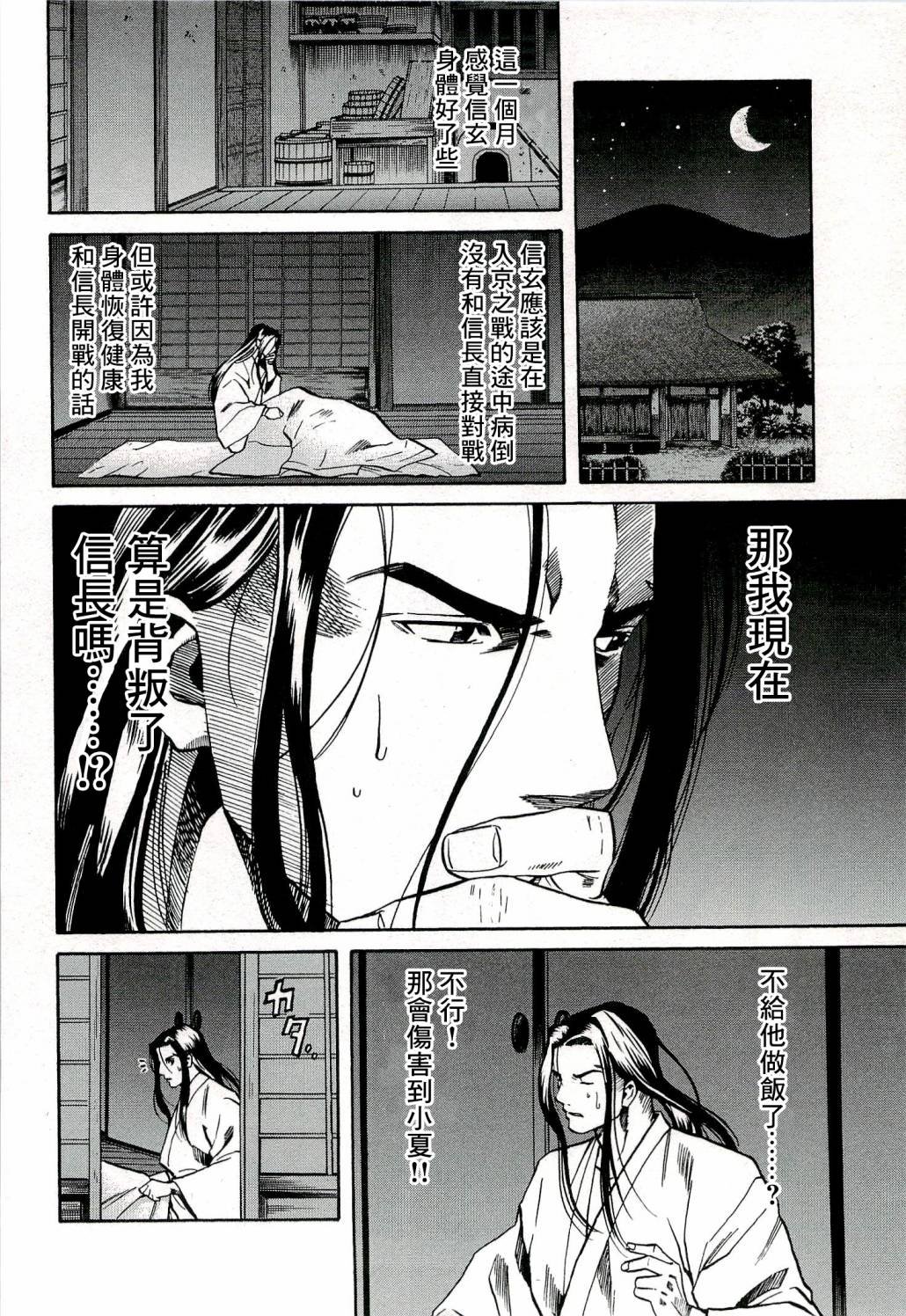 第69话 武田的继承人