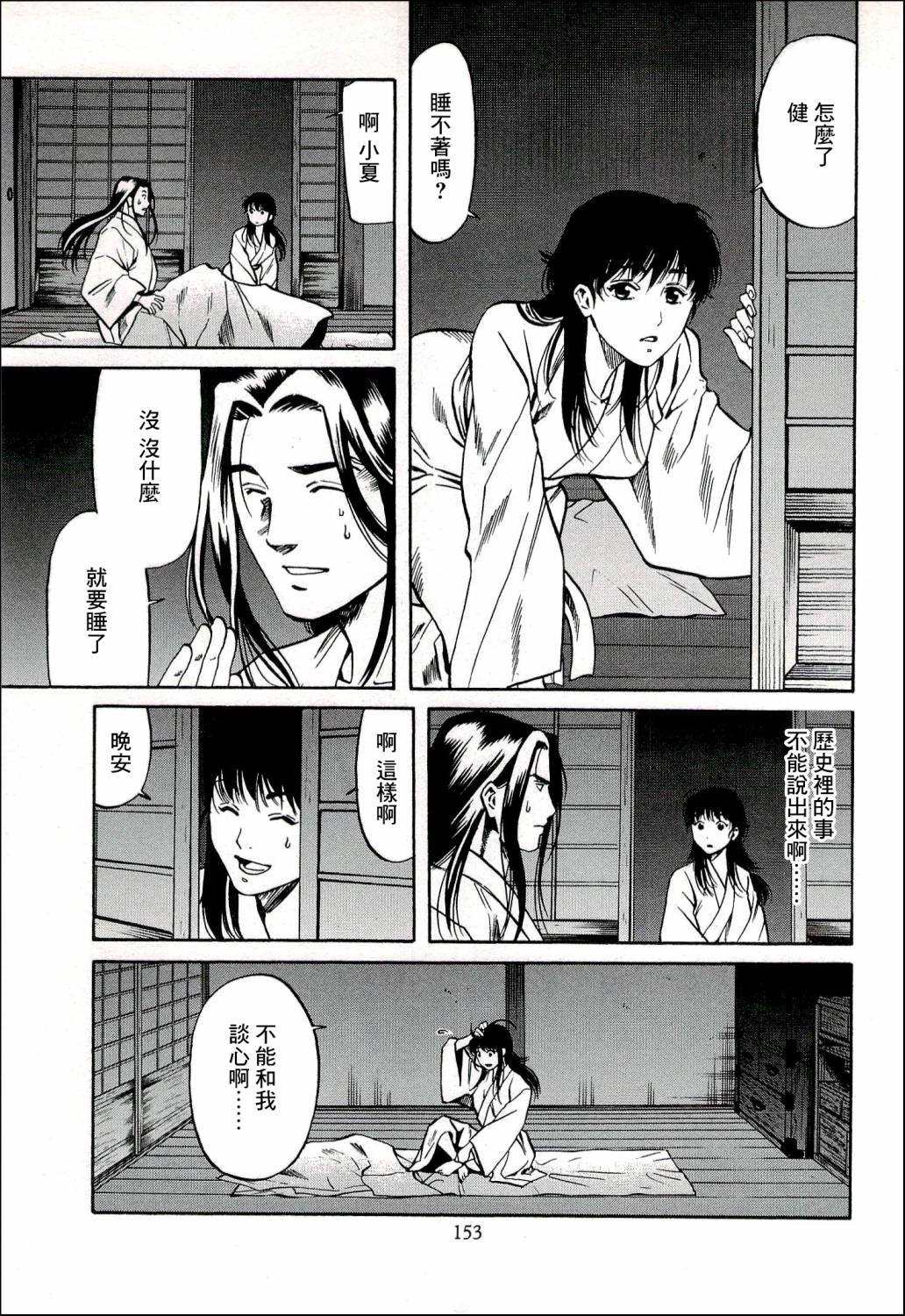第69话 武田的继承人