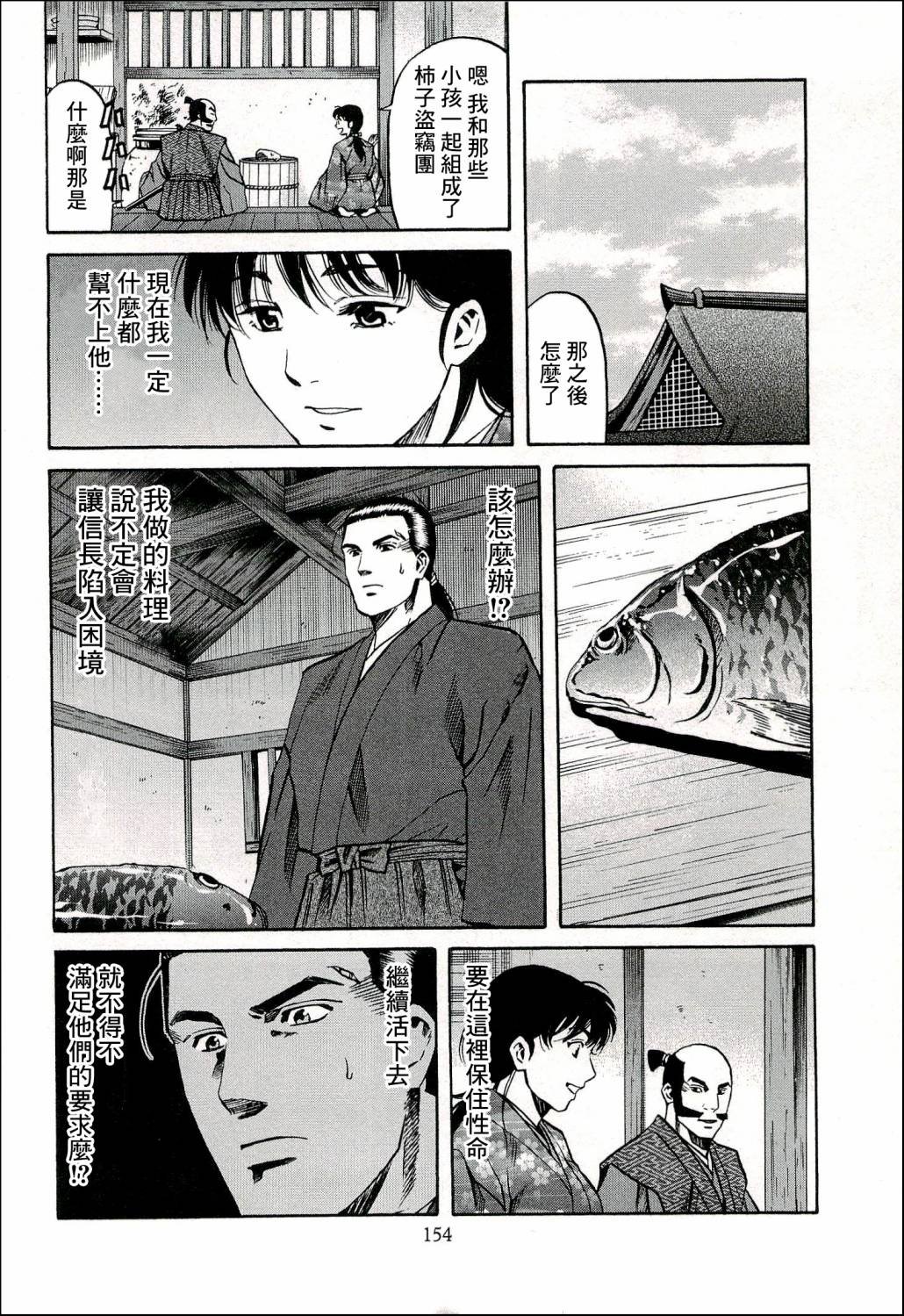 第69话 武田的继承人