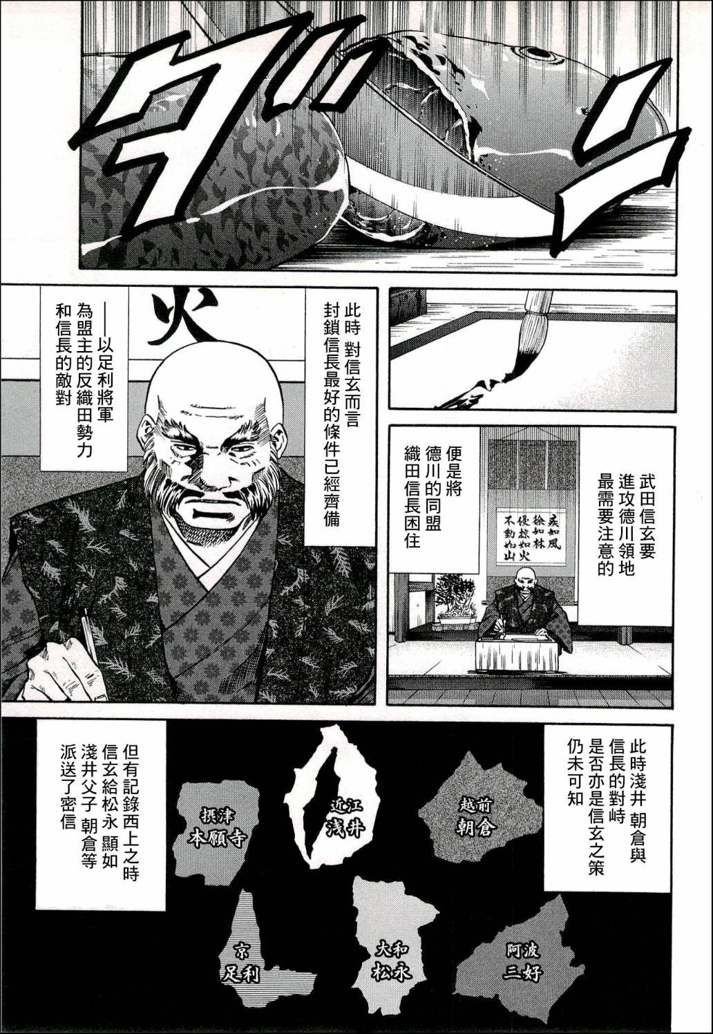 第69话 武田的继承人