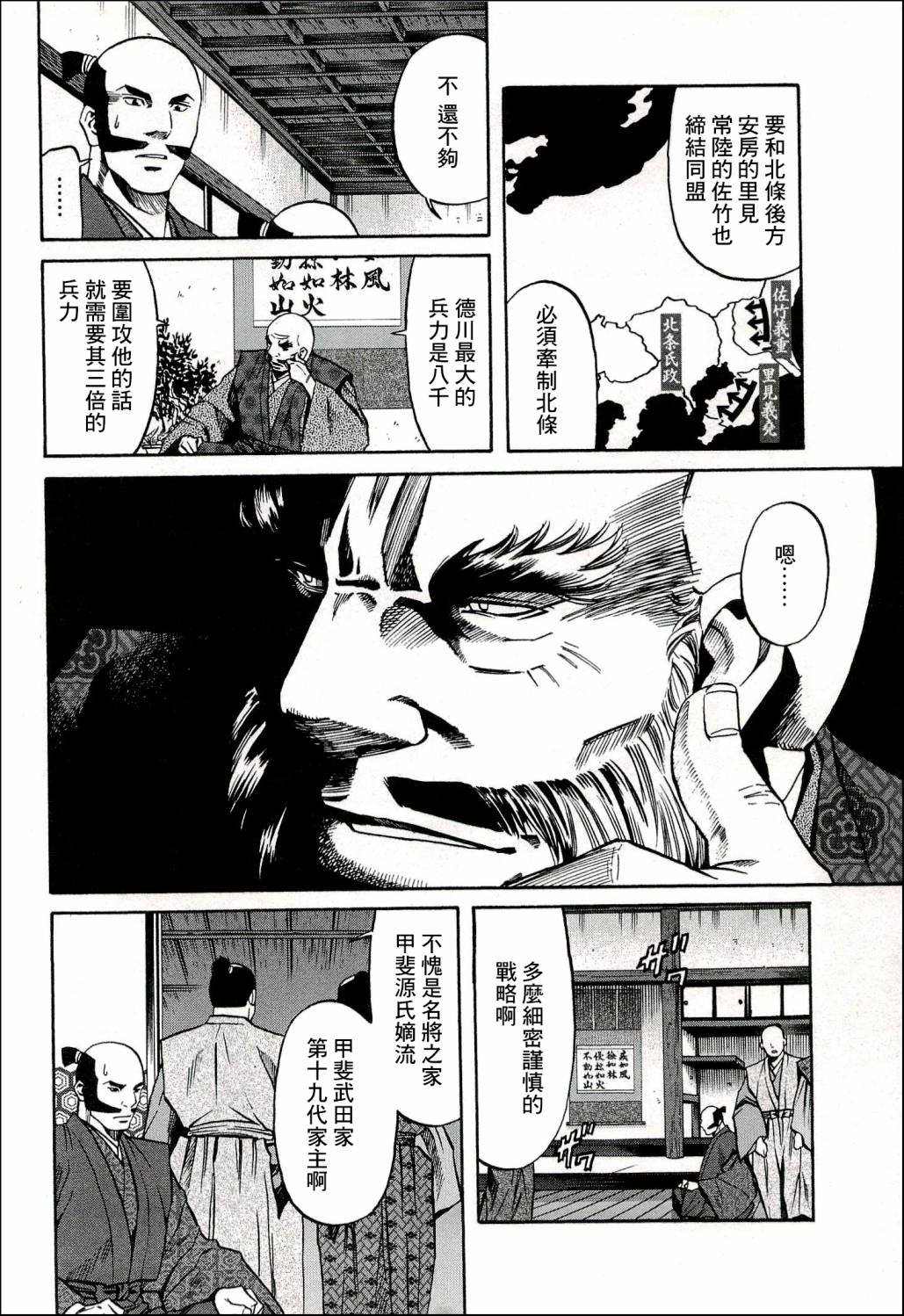 第69话 武田的继承人