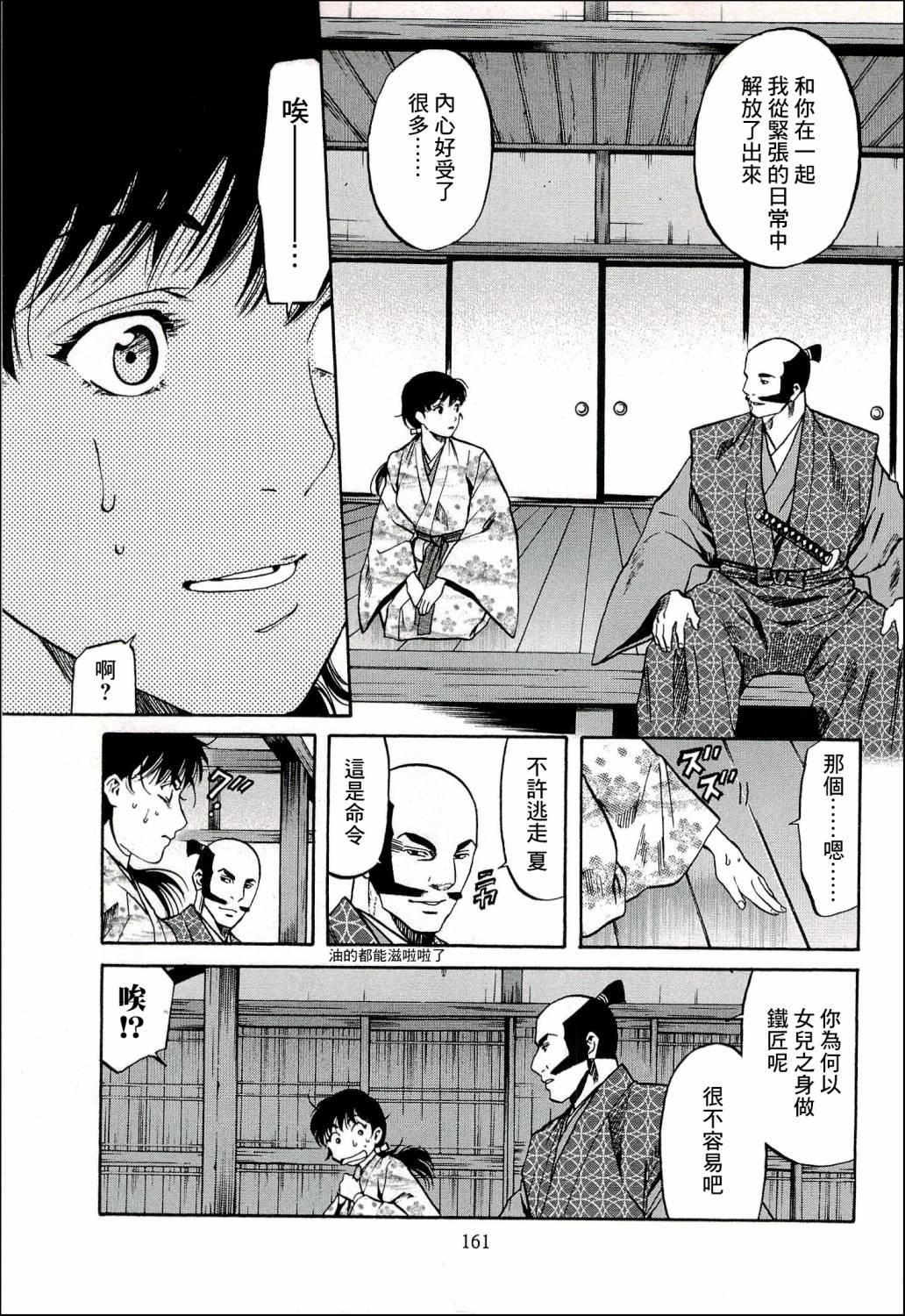 第69话 武田的继承人