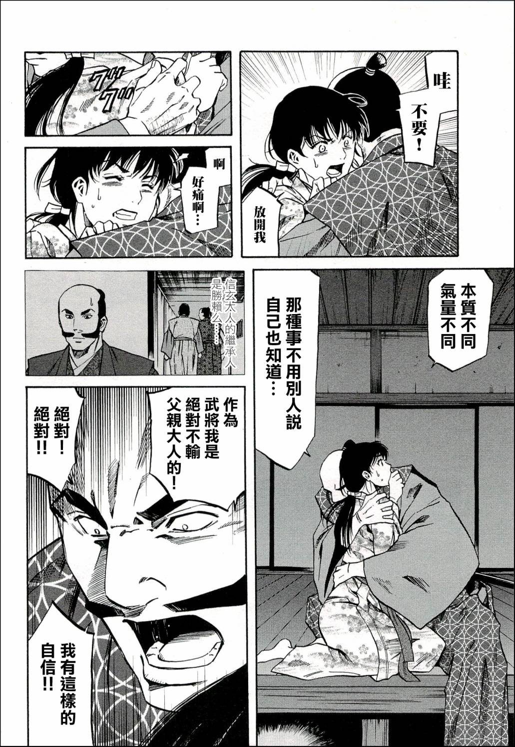 第69话 武田的继承人