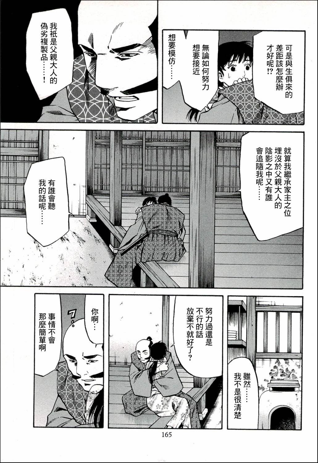 第69话 武田的继承人