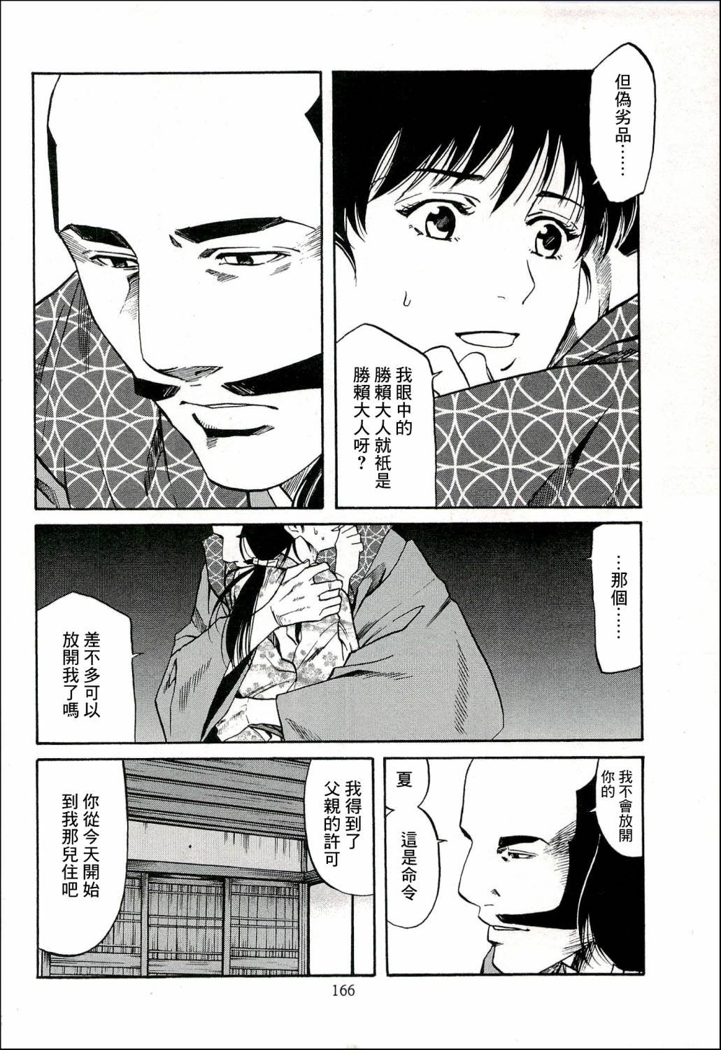 第69话 武田的继承人